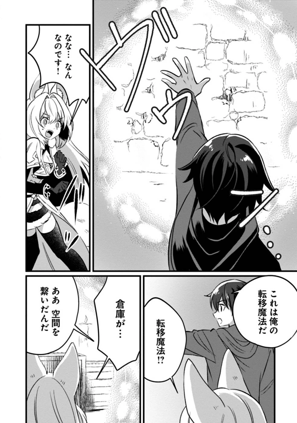 ある日から使えるようになった転移魔法が万能で生きるのが楽しくなりました 第2話 - 28