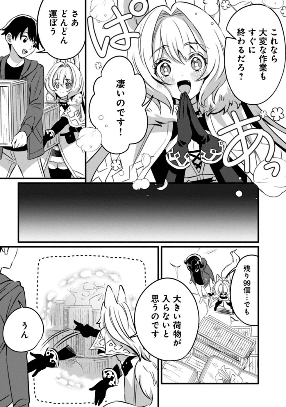 ある日から使えるようになった転移魔法が万能で生きるのが楽しくなりました 第2話 - 29