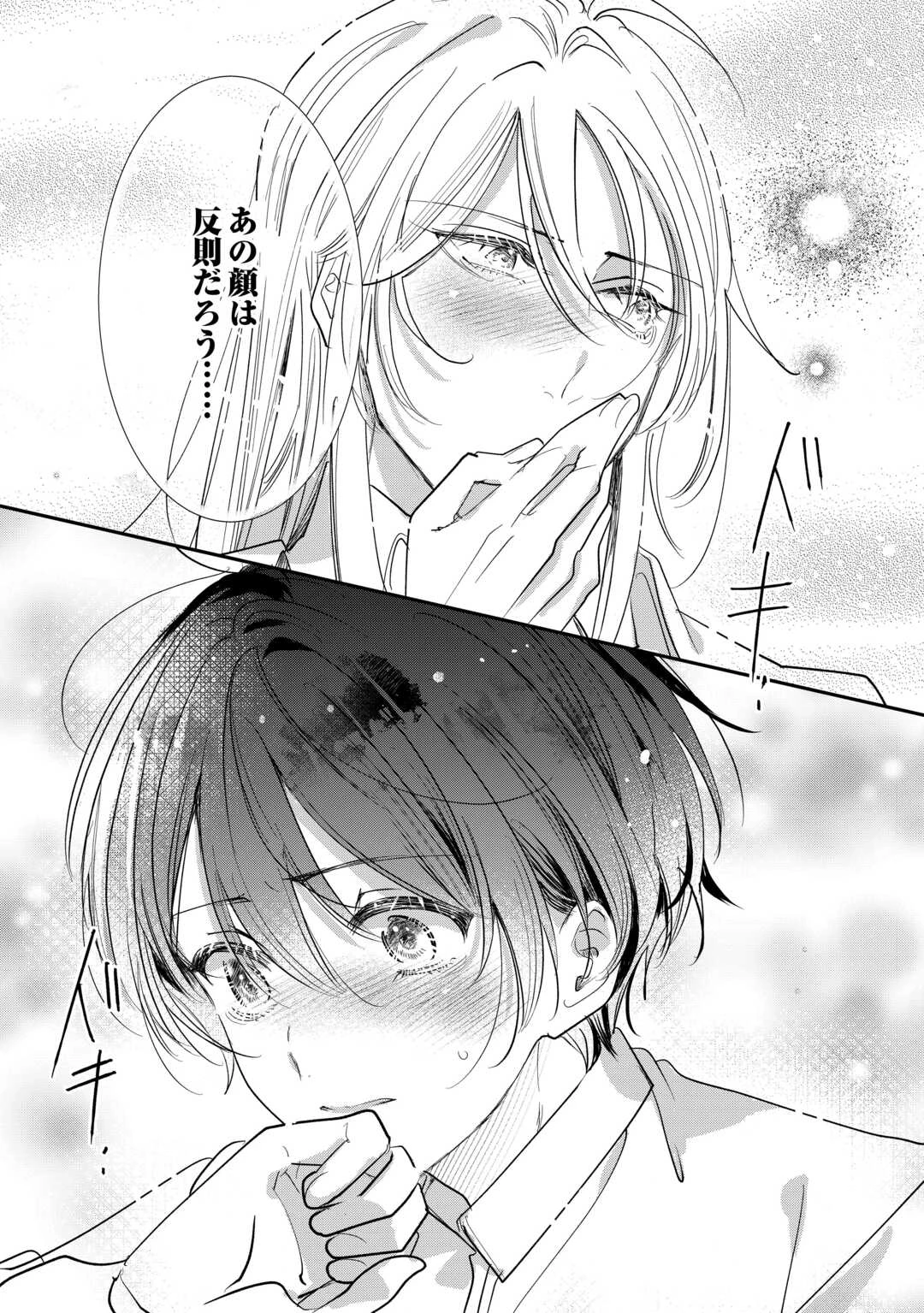 カリスマ主婦の息子、異世界で王様を餌付けする。 第3話 - 24