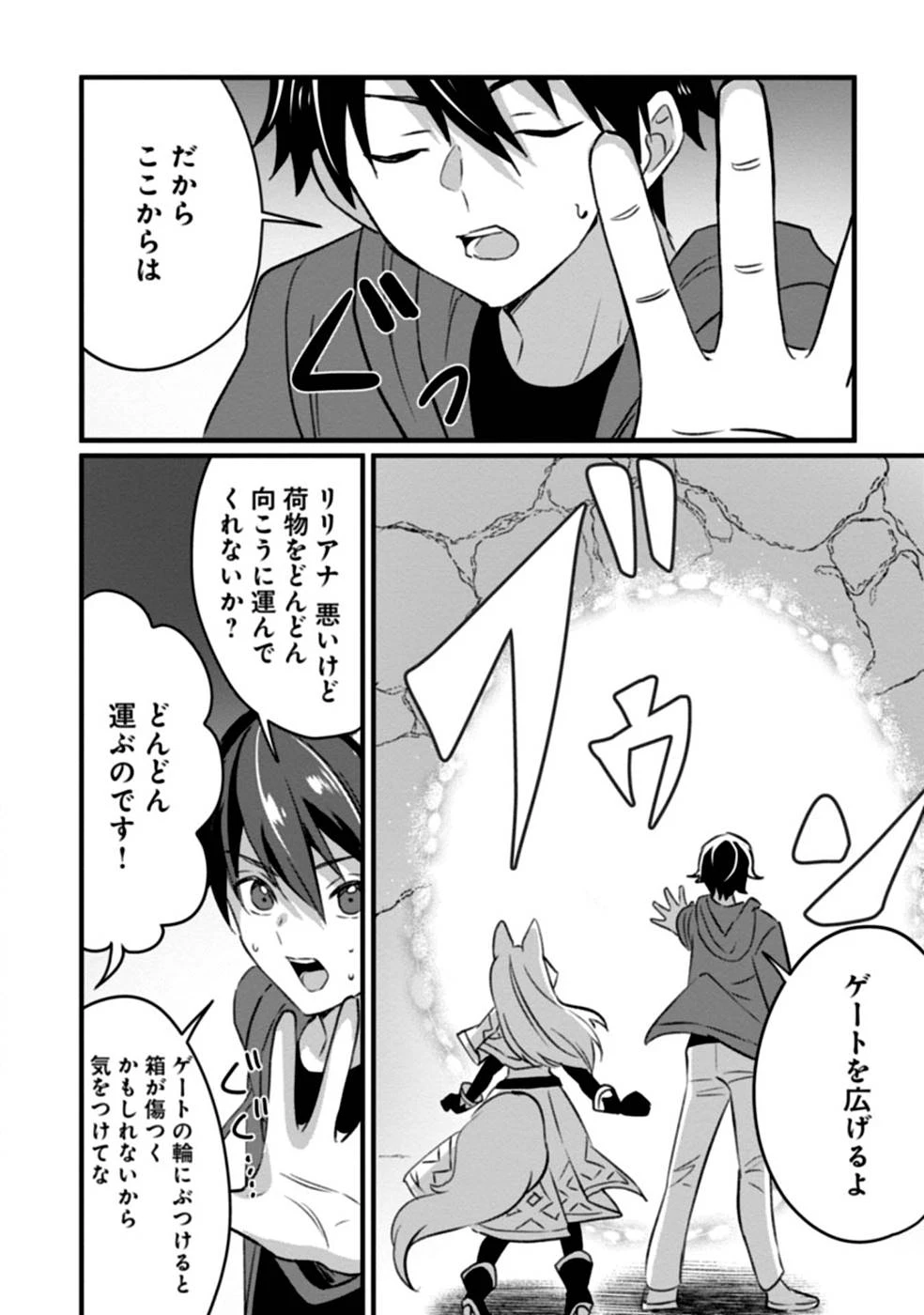 ある日から使えるようになった転移魔法が万能で生きるのが楽しくなりました 第2話 - 30