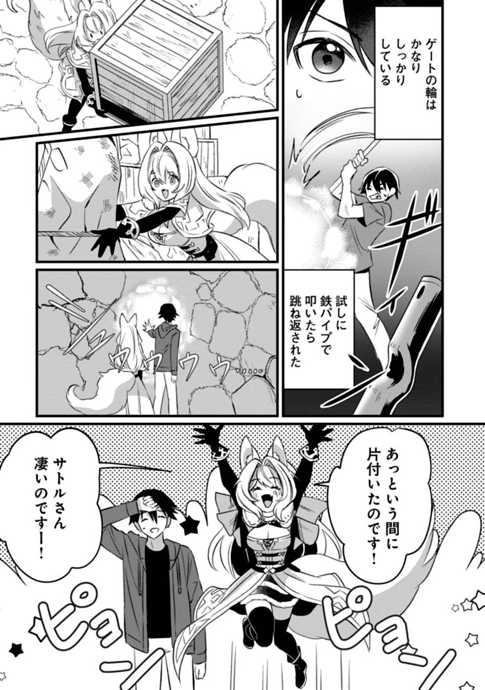 ある日から使えるようになった転移魔法が万能で生きるのが楽しくなりました 第2話 - 31