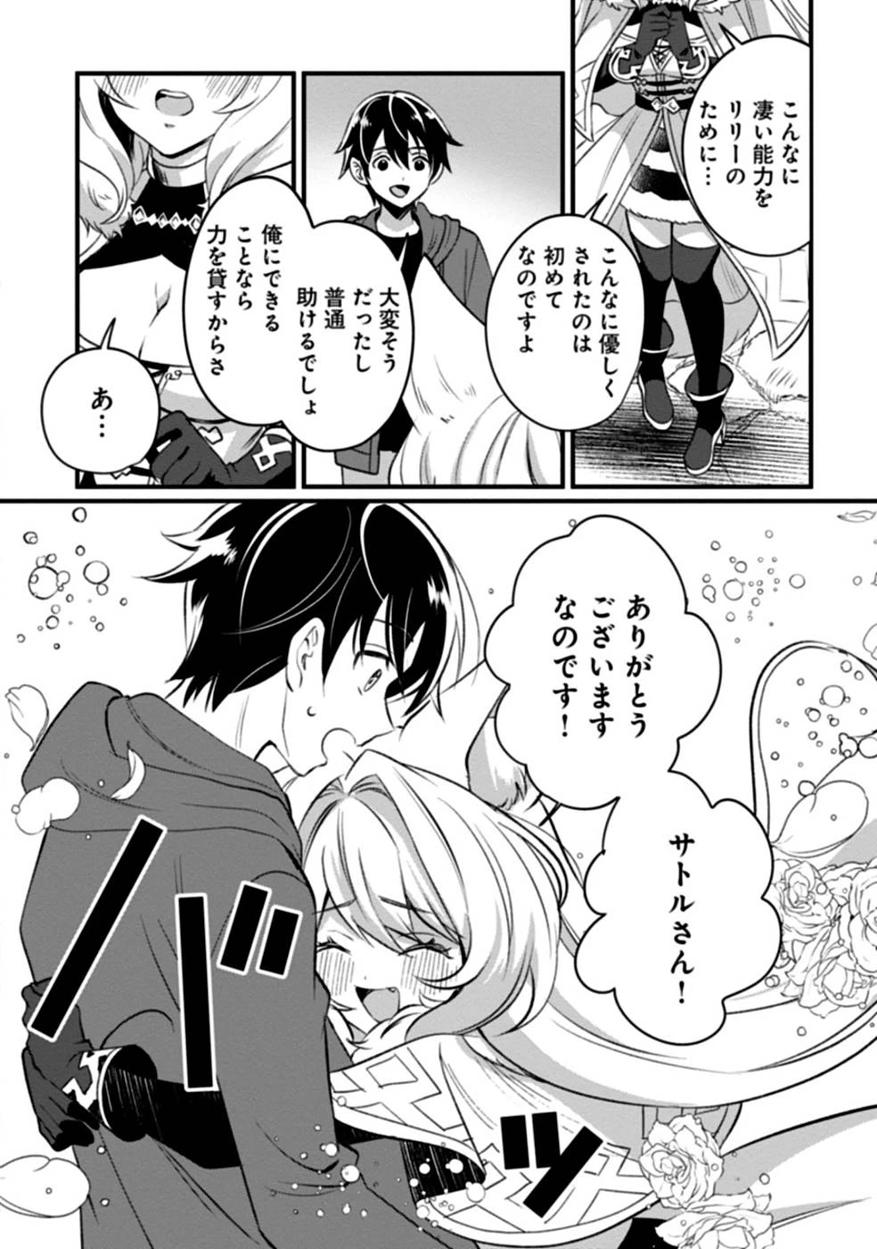 ある日から使えるようになった転移魔法が万能で生きるのが楽しくなりました 第2話 - 32