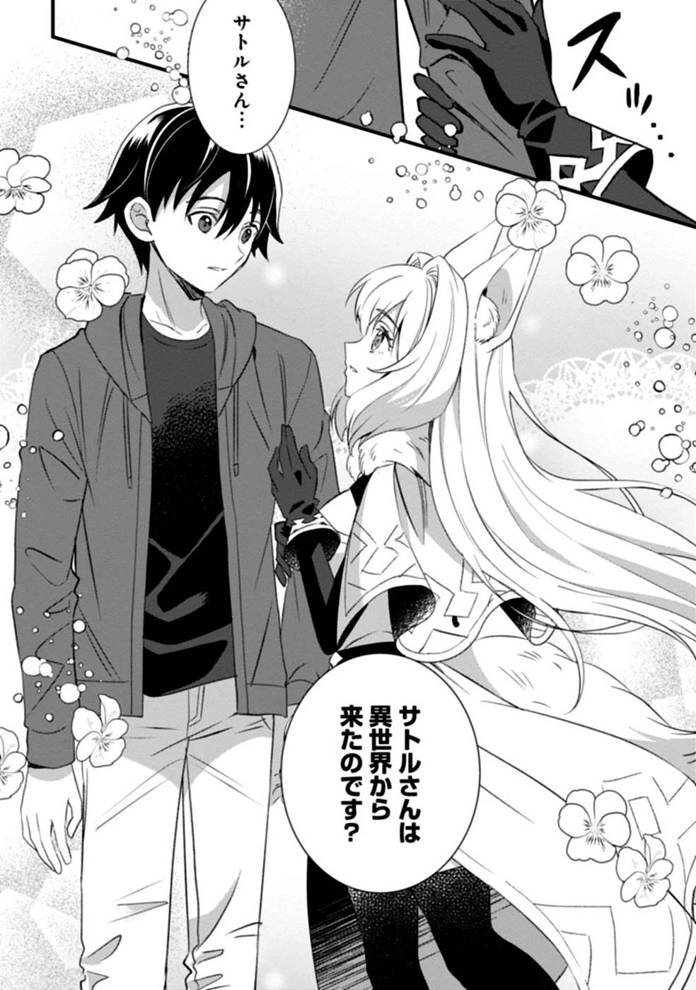 ある日から使えるようになった転移魔法が万能で生きるのが楽しくなりました 第2話 - 33