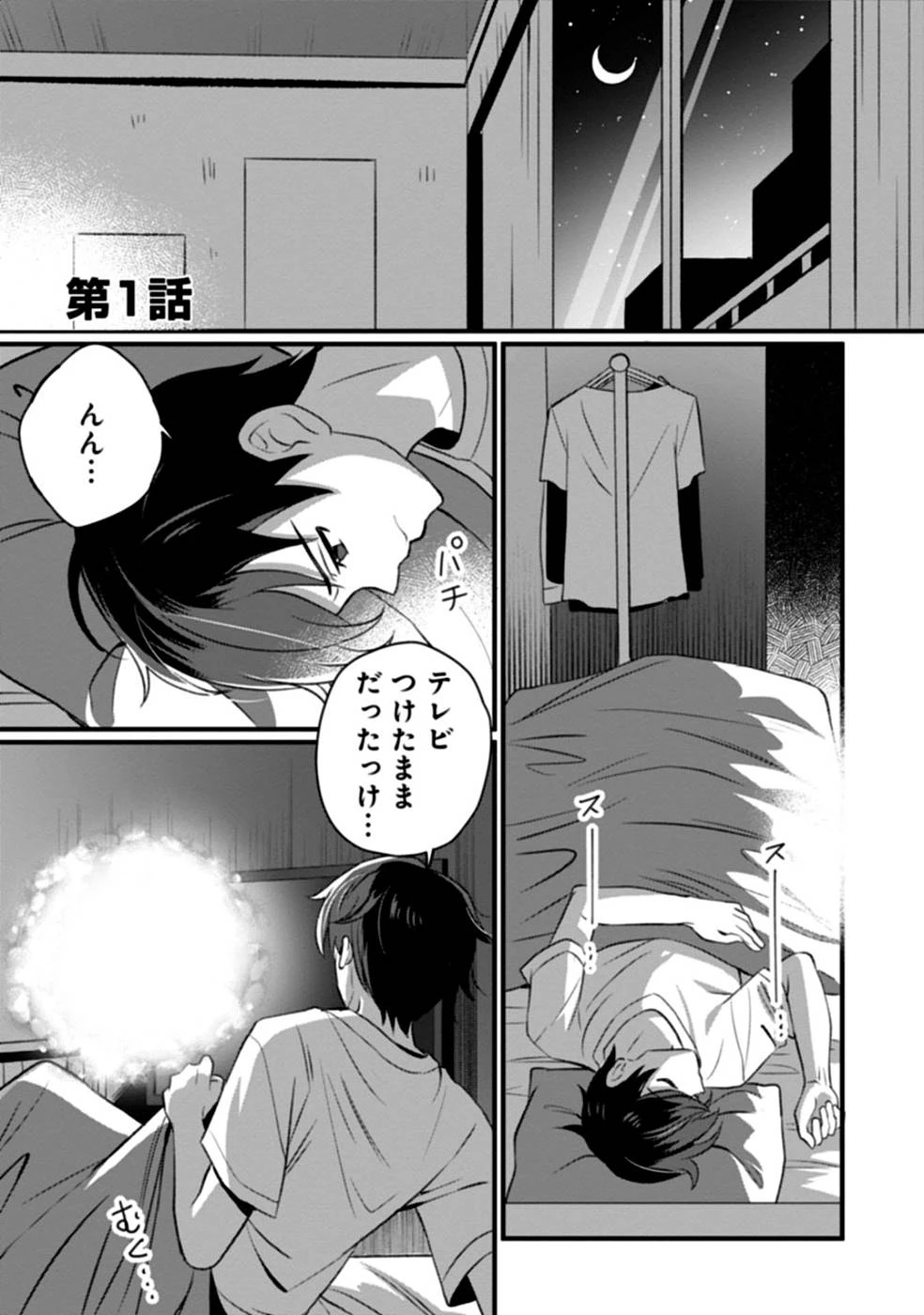 ある日から使えるようになった転移魔法が万能で生きるのが楽しくなりました 第1話 - 1