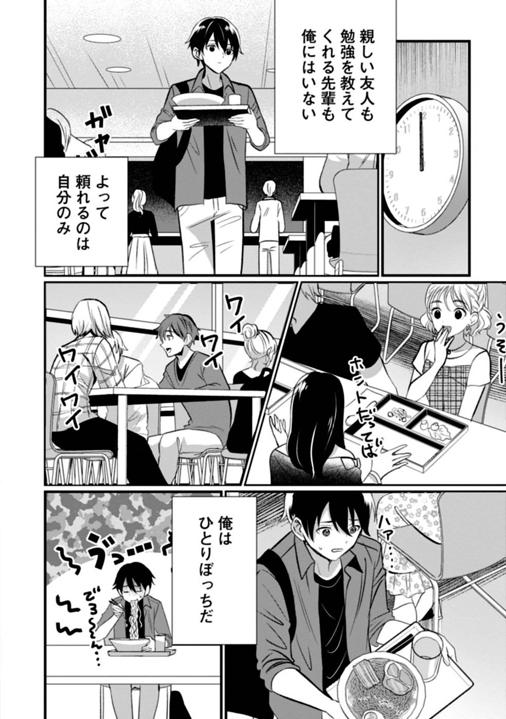 ある日から使えるようになった転移魔法が万能で生きるのが楽しくなりました 第1話 - 6