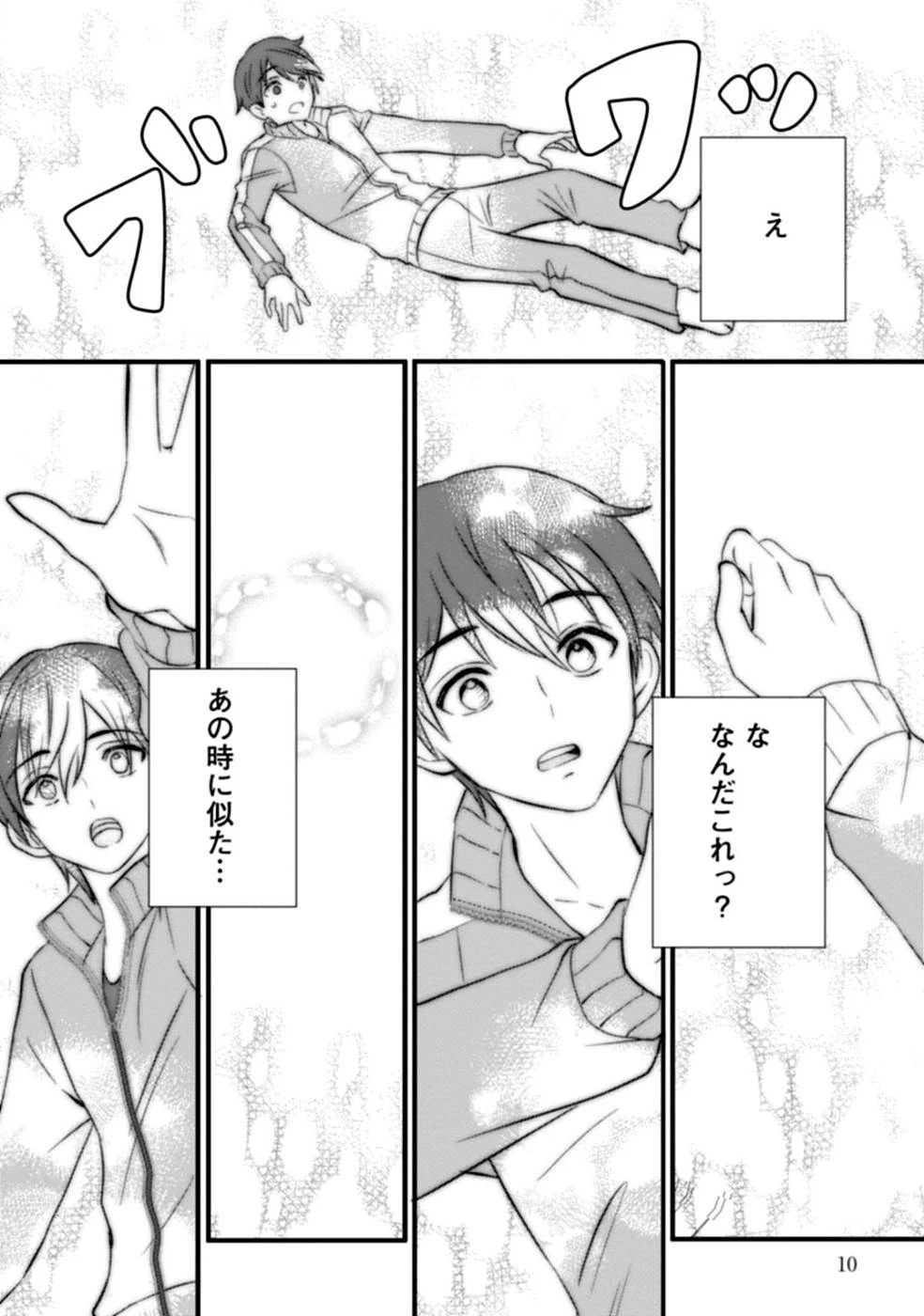 ある日から使えるようになった転移魔法が万能で生きるのが楽しくなりました 第1話 - 8