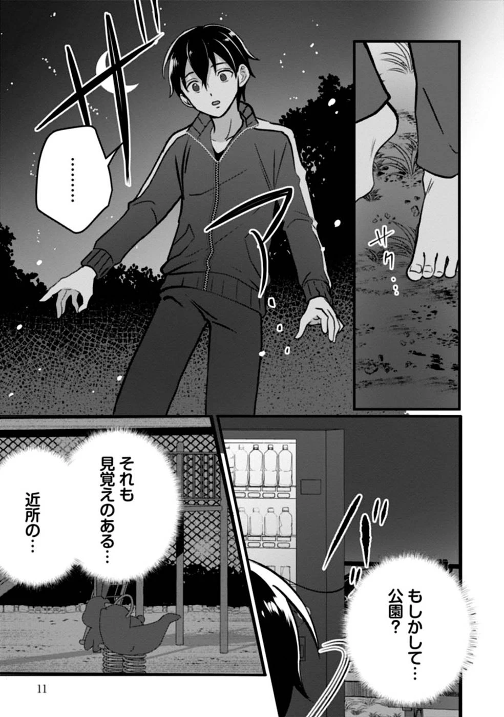 ある日から使えるようになった転移魔法が万能で生きるのが楽しくなりました 第1話 - 9