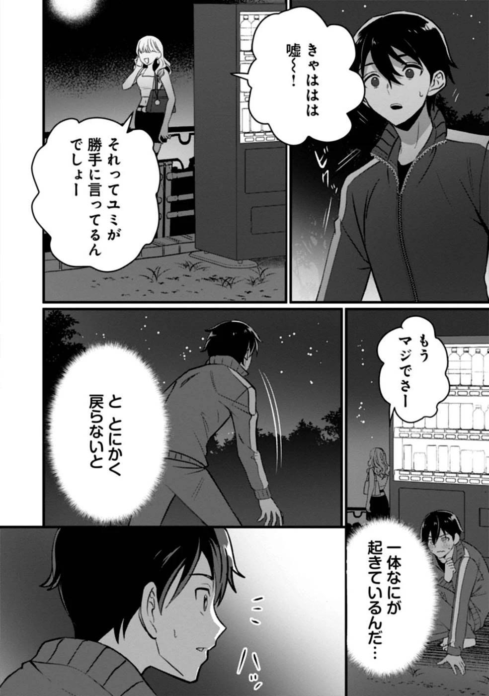 ある日から使えるようになった転移魔法が万能で生きるのが楽しくなりました 第1話 - 10