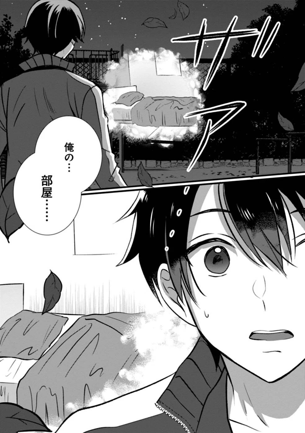 ある日から使えるようになった転移魔法が万能で生きるのが楽しくなりました 第1話 - 11