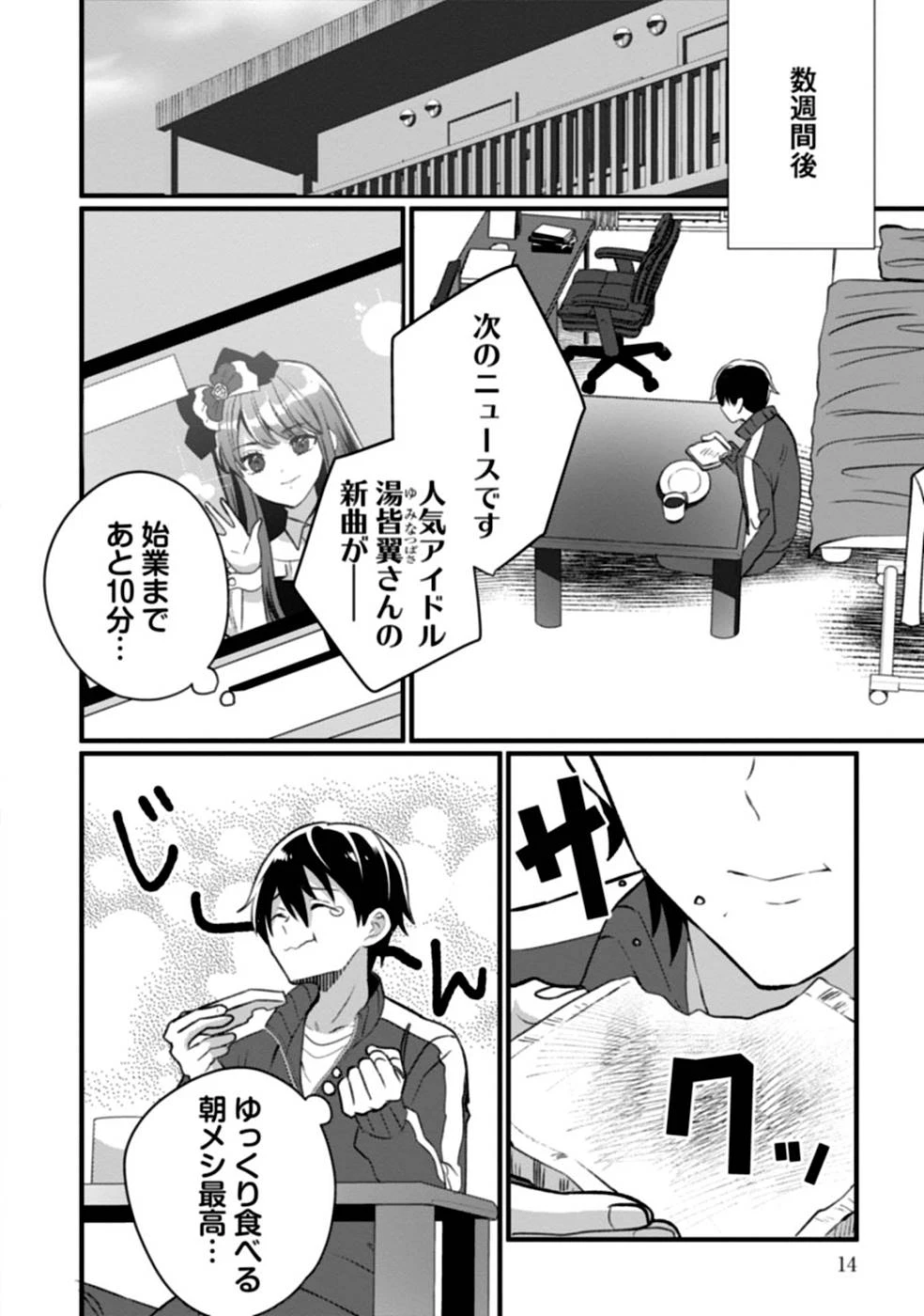 ある日から使えるようになった転移魔法が万能で生きるのが楽しくなりました 第1話 - 12