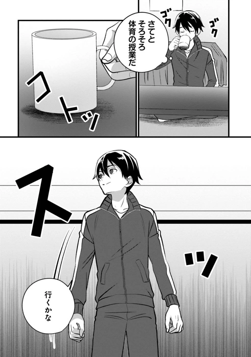 ある日から使えるようになった転移魔法が万能で生きるのが楽しくなりました 第1話 - 13