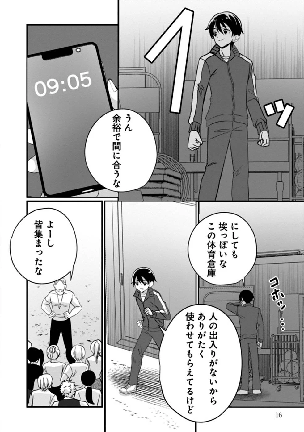 ある日から使えるようになった転移魔法が万能で生きるのが楽しくなりました 第1話 - 14