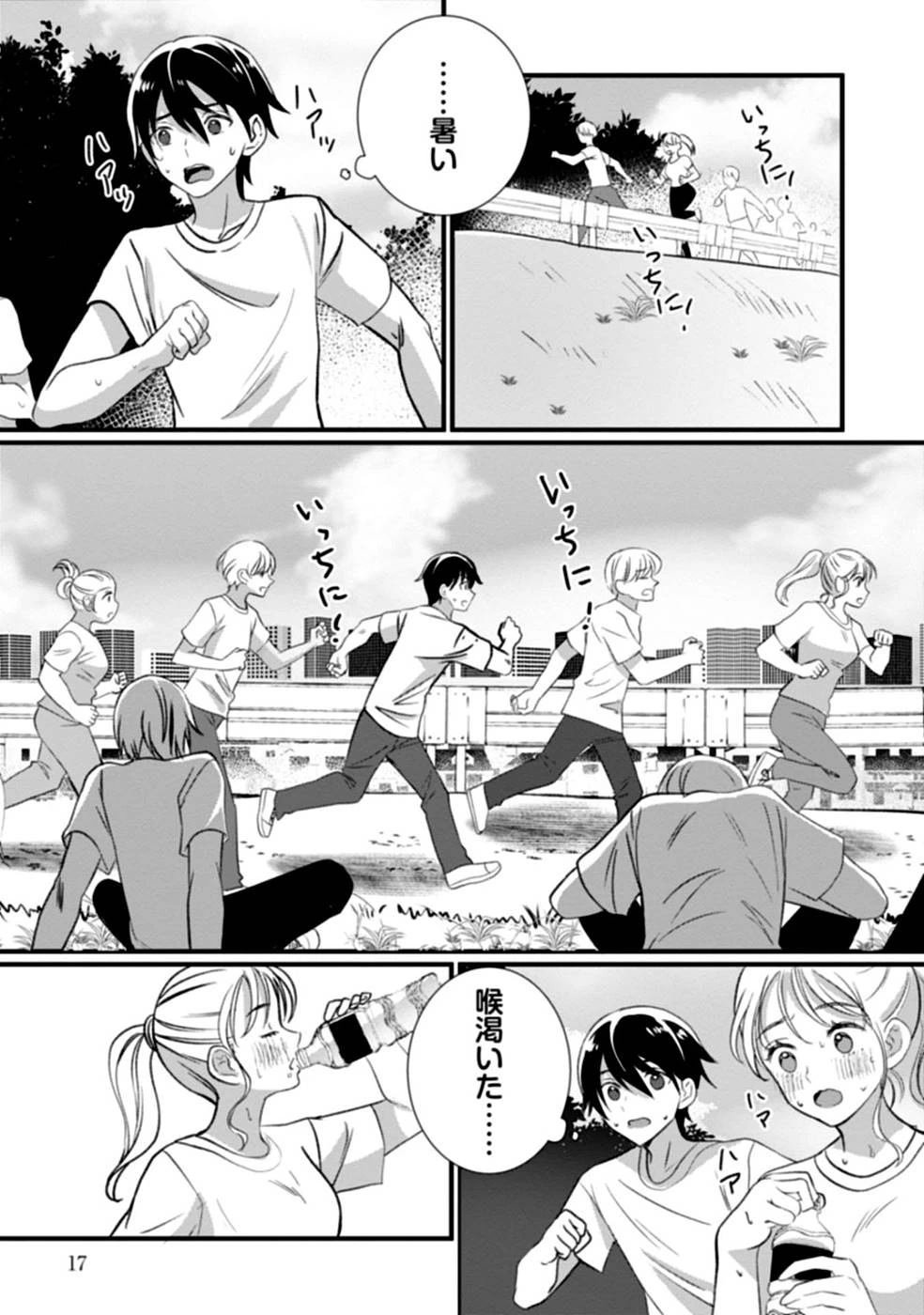 ある日から使えるようになった転移魔法が万能で生きるのが楽しくなりました 第1話 - 15