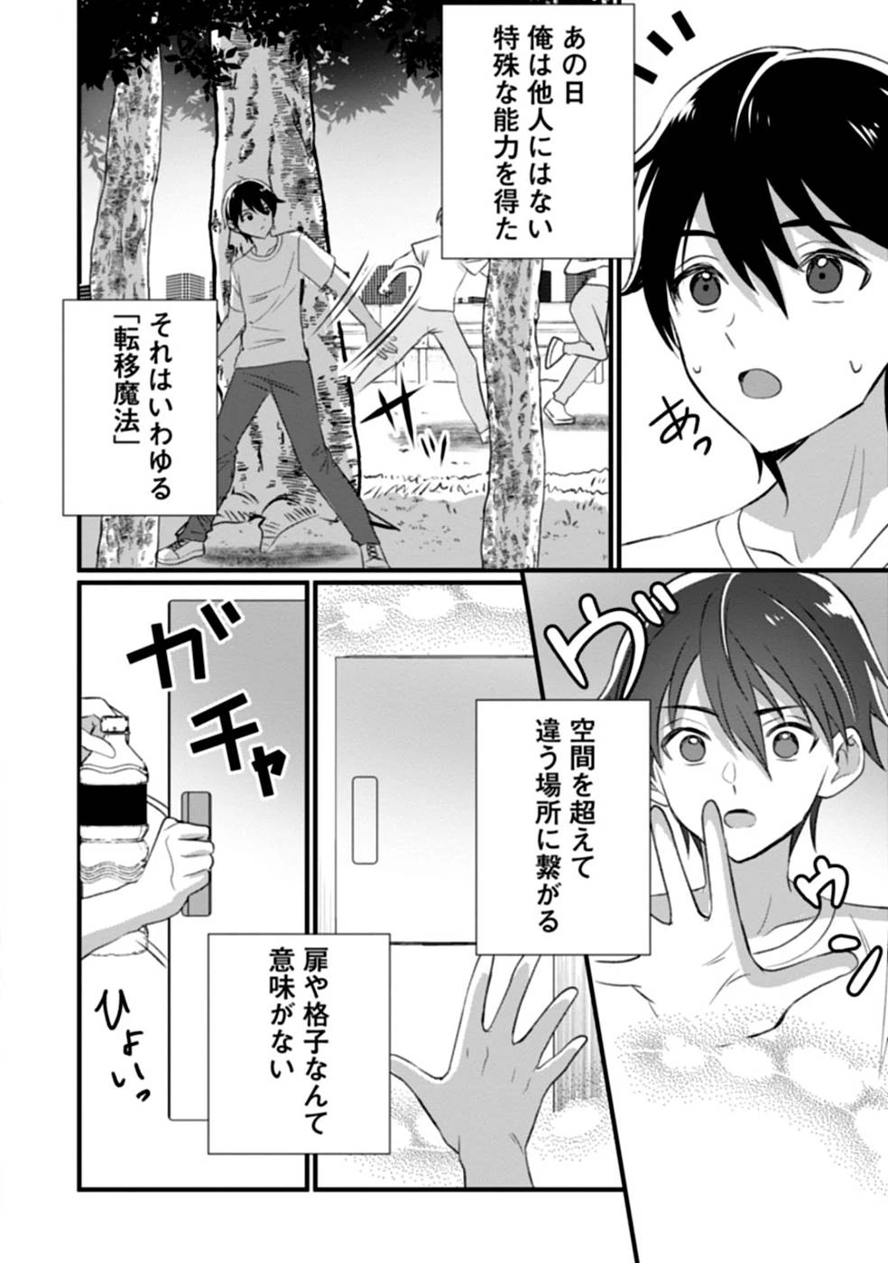 ある日から使えるようになった転移魔法が万能で生きるのが楽しくなりました 第1話 - 16