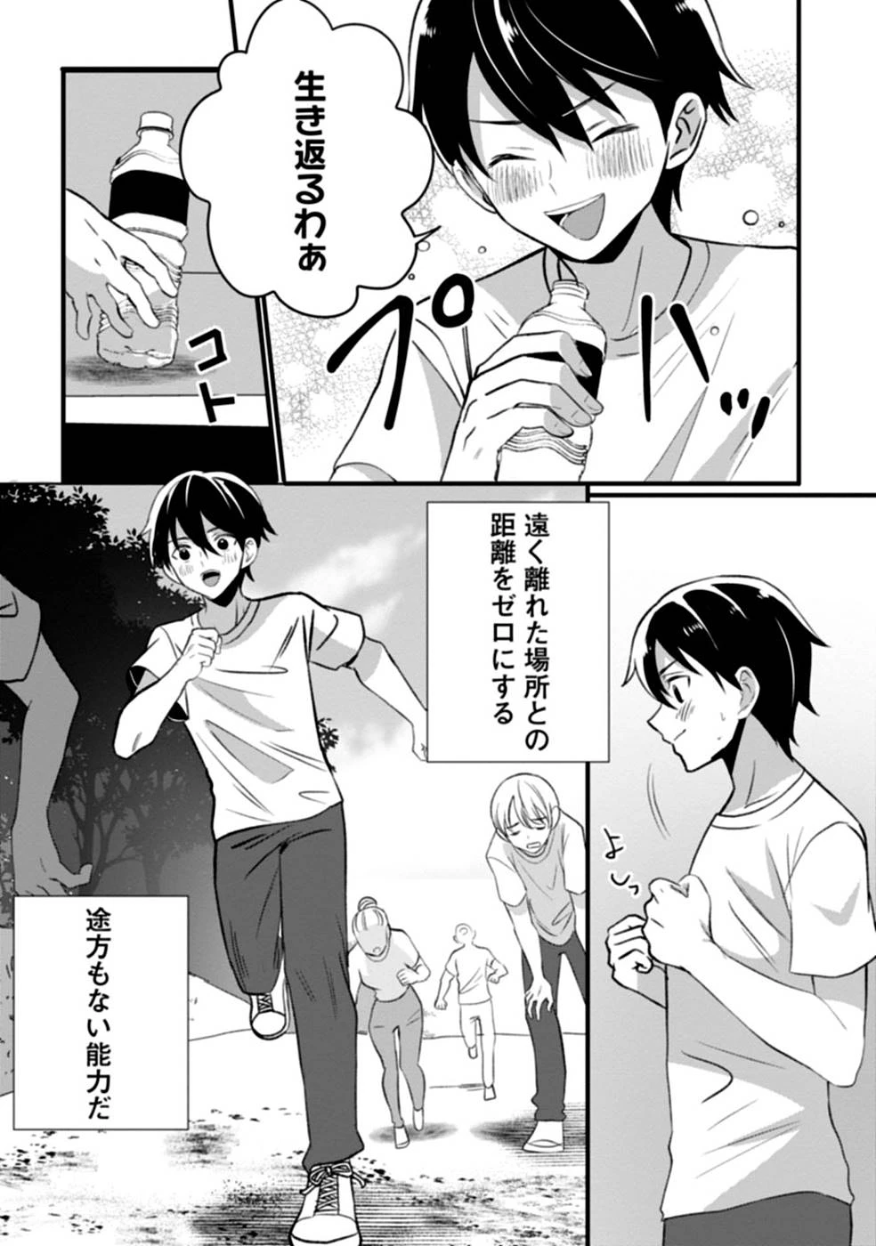 ある日から使えるようになった転移魔法が万能で生きるのが楽しくなりました 第1話 - 17