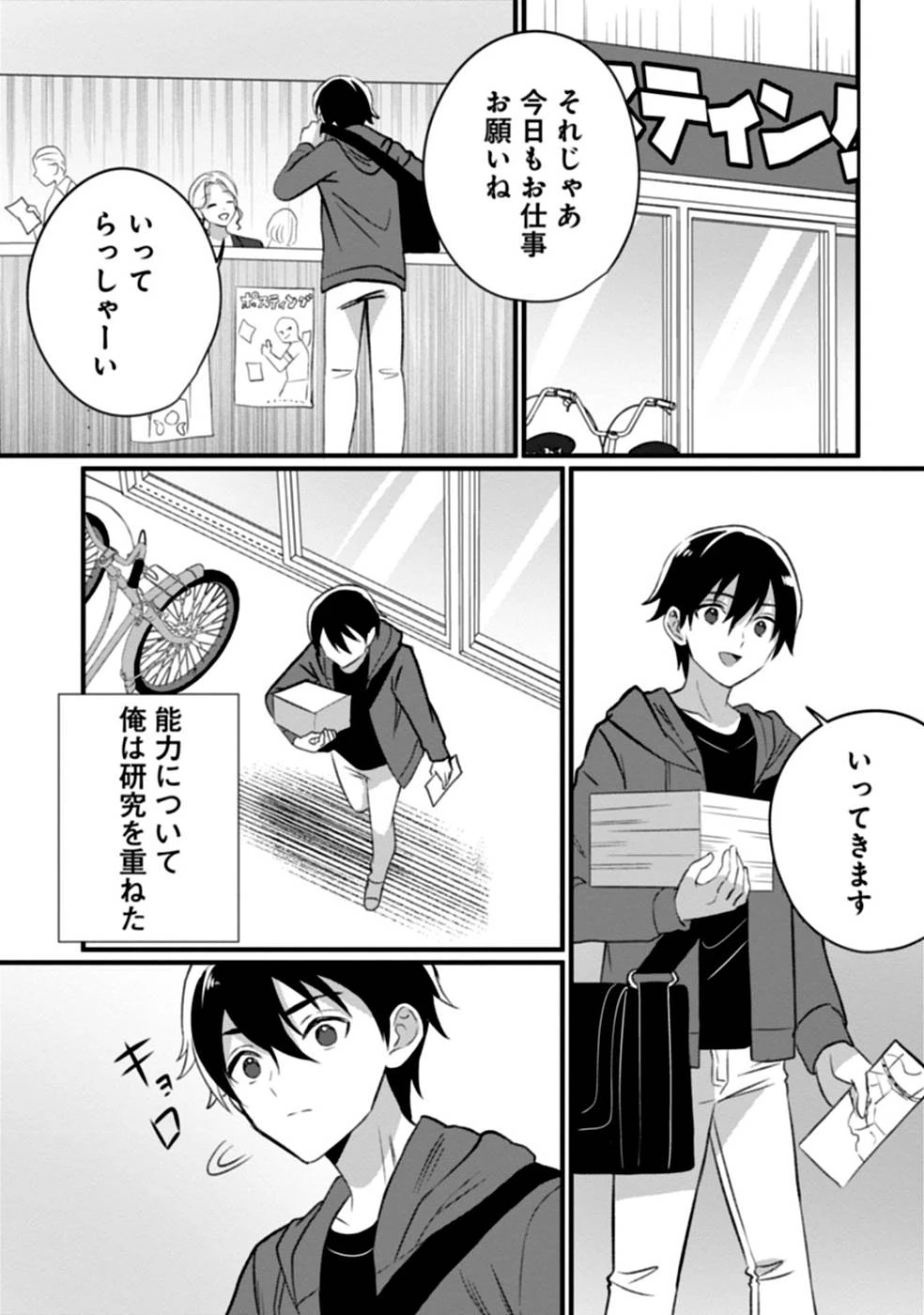ある日から使えるようになった転移魔法が万能で生きるのが楽しくなりました 第1話 - 18