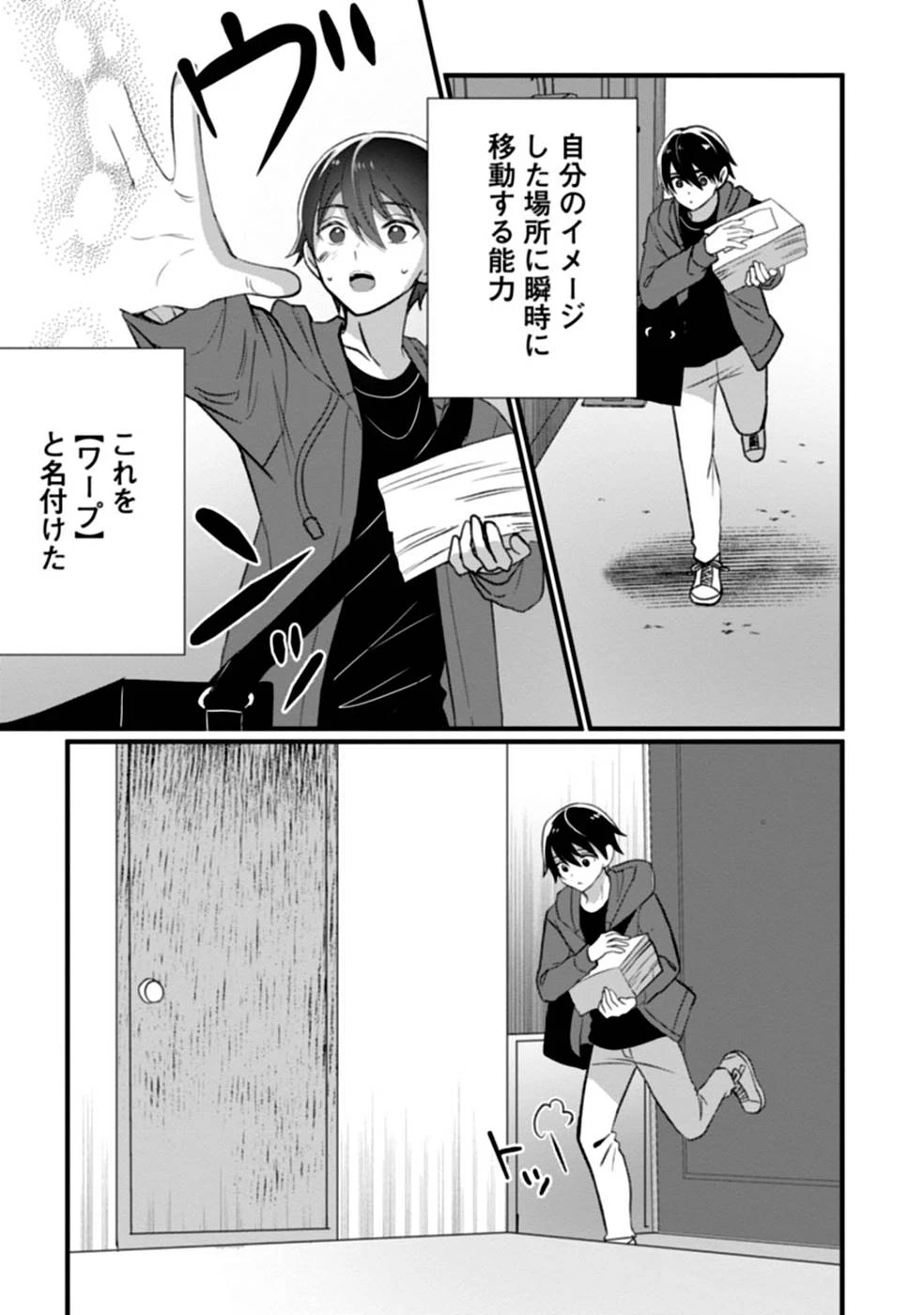 ある日から使えるようになった転移魔法が万能で生きるのが楽しくなりました 第1話 - 19