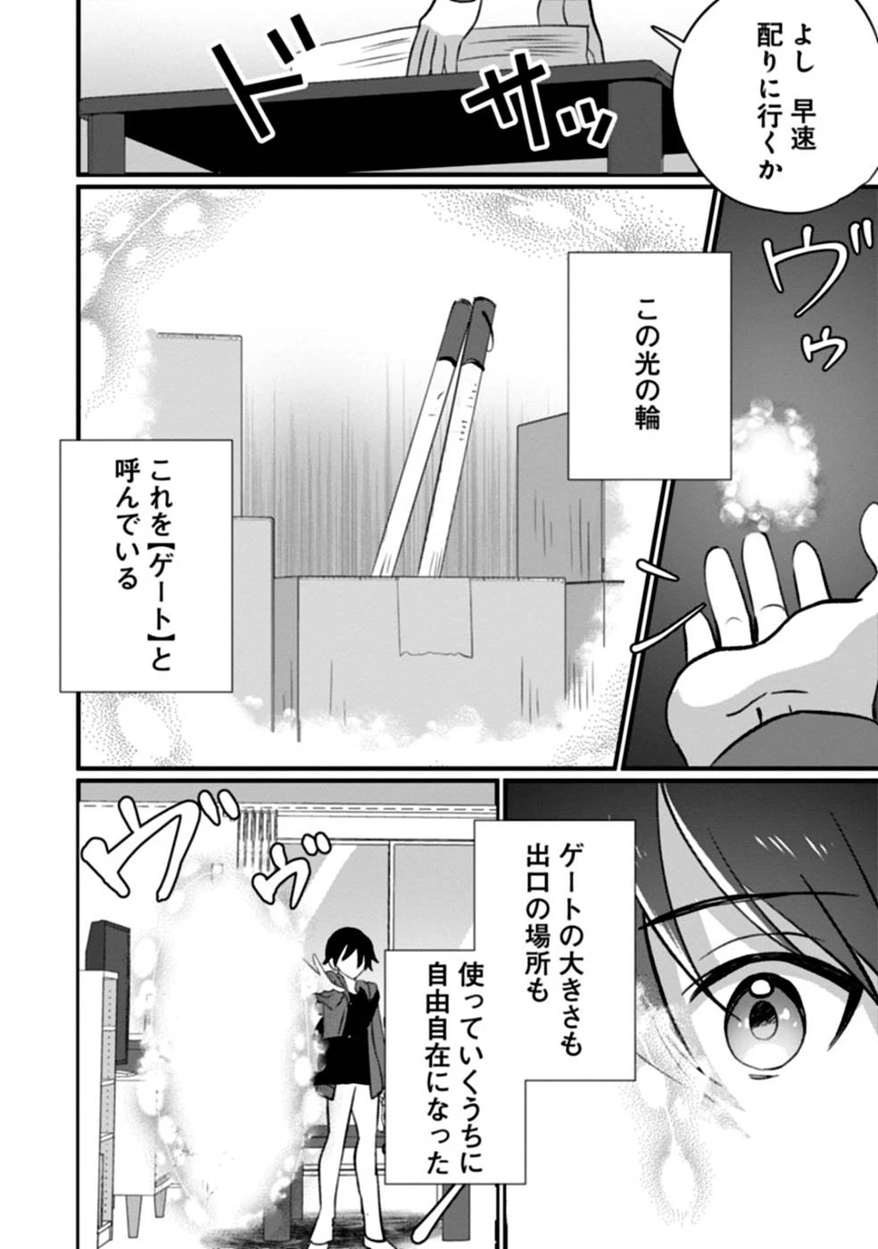 ある日から使えるようになった転移魔法が万能で生きるのが楽しくなりました 第1話 - 20