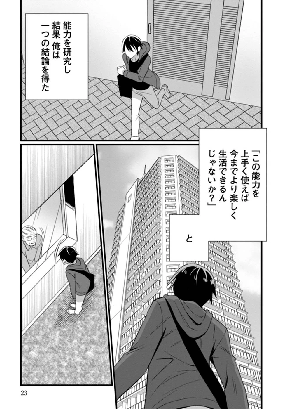 ある日から使えるようになった転移魔法が万能で生きるのが楽しくなりました 第1話 - 21