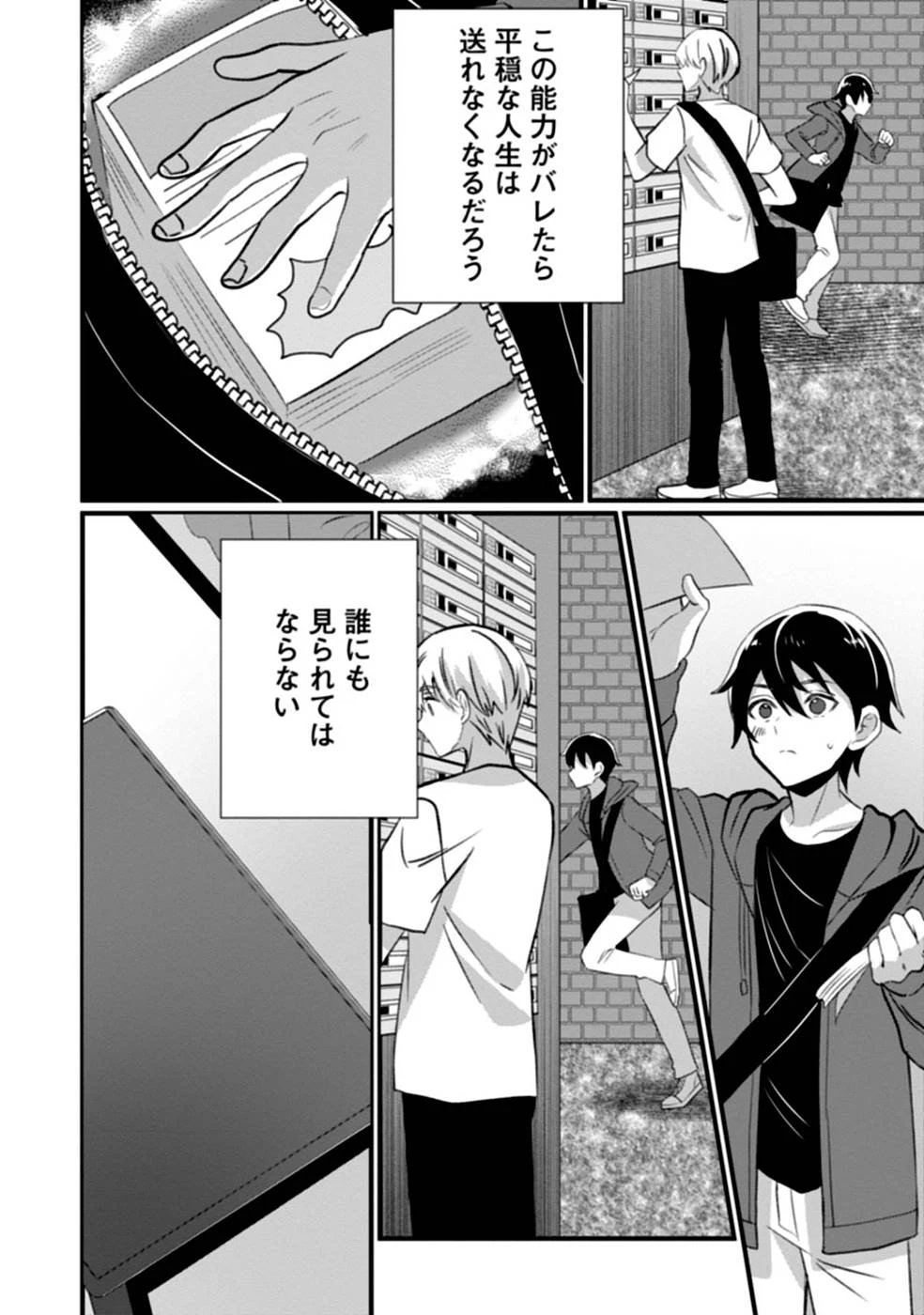 ある日から使えるようになった転移魔法が万能で生きるのが楽しくなりました 第1話 - 22