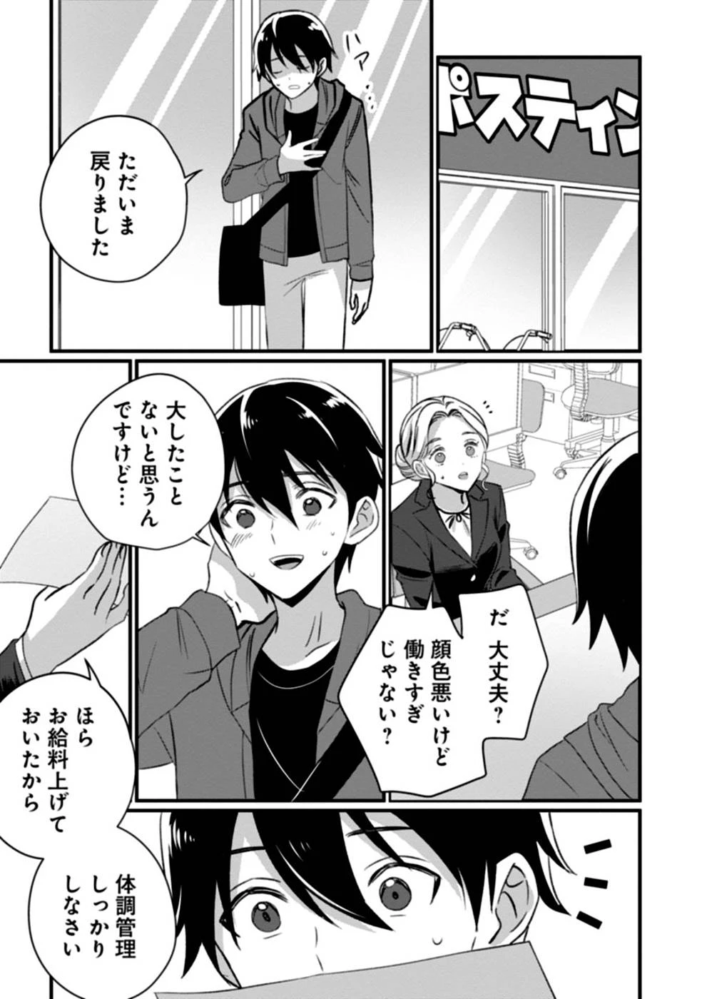 ある日から使えるようになった転移魔法が万能で生きるのが楽しくなりました 第1話 - 23