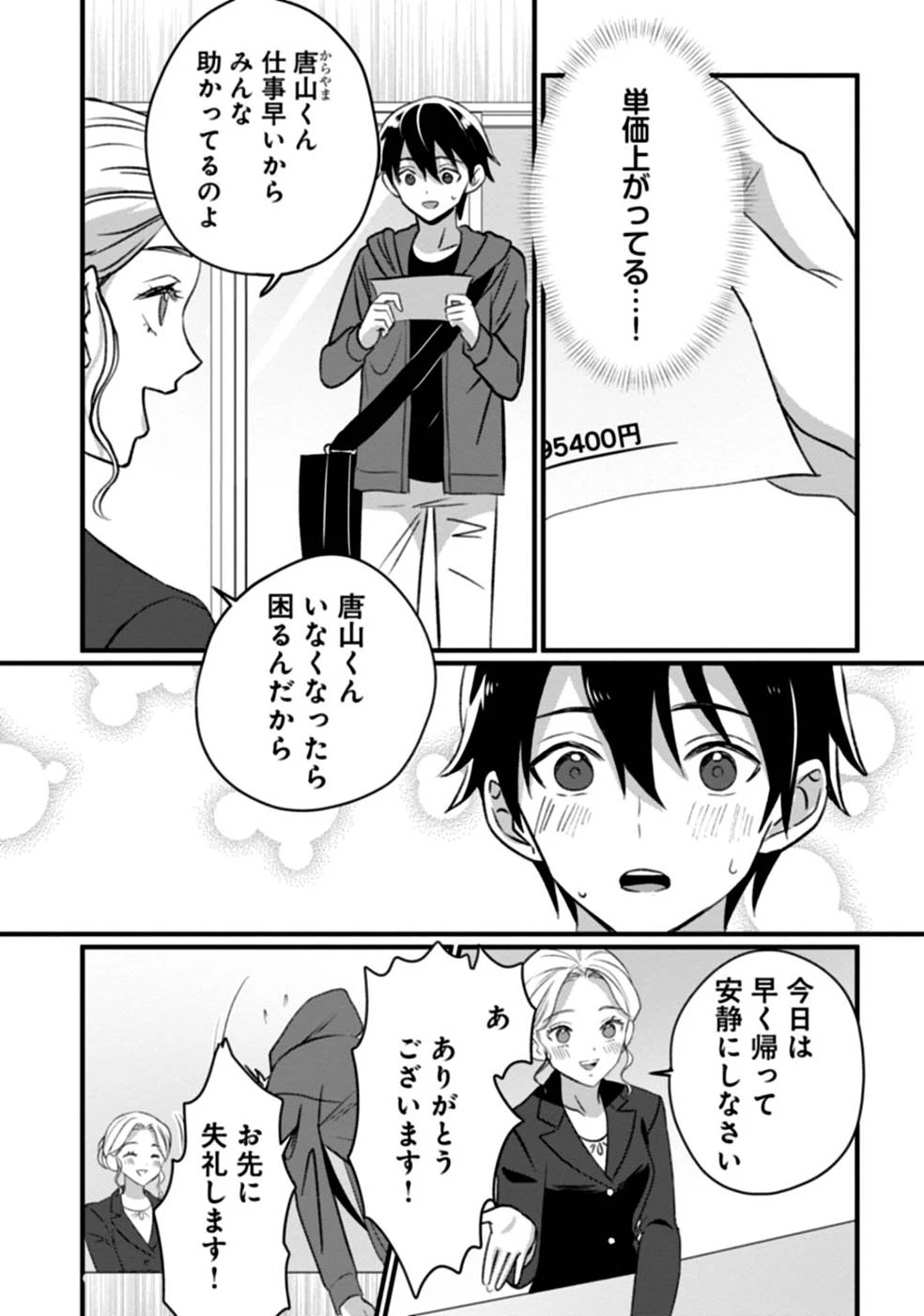 ある日から使えるようになった転移魔法が万能で生きるのが楽しくなりました 第1話 - 24