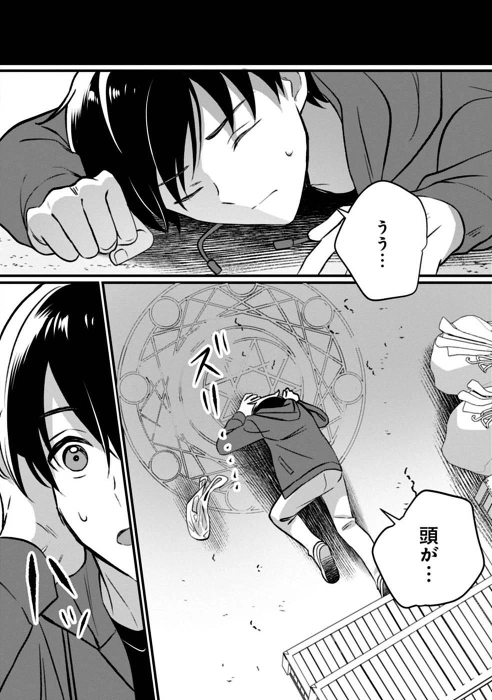 ある日から使えるようになった転移魔法が万能で生きるのが楽しくなりました 第1話 - 30