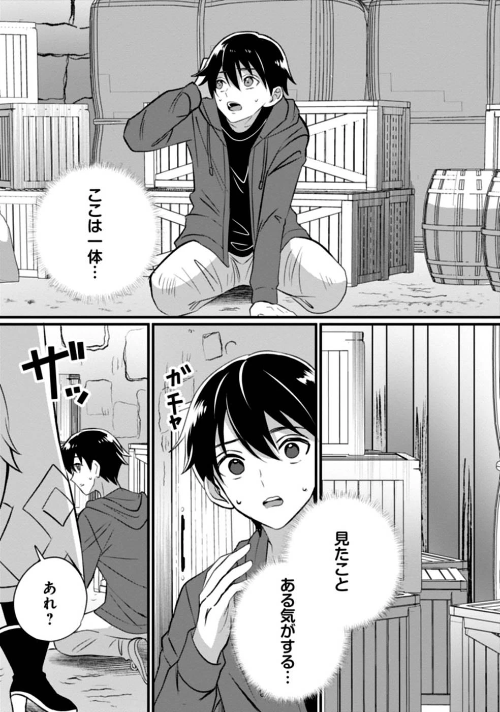 ある日から使えるようになった転移魔法が万能で生きるのが楽しくなりました 第1話 - 31