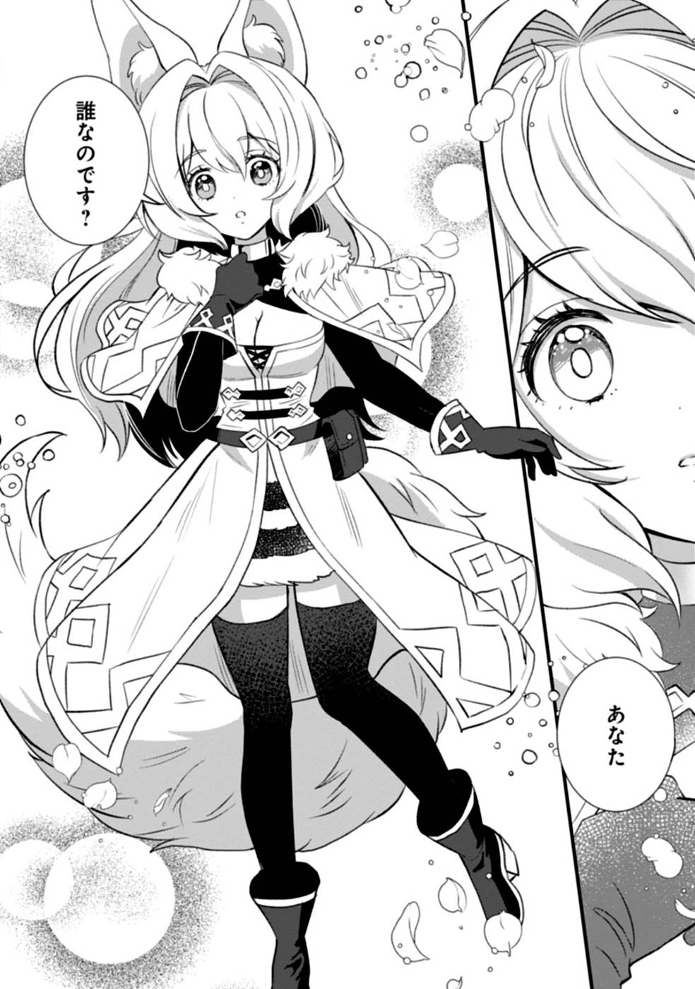 ある日から使えるようになった転移魔法が万能で生きるのが楽しくなりました 第1話 - 32