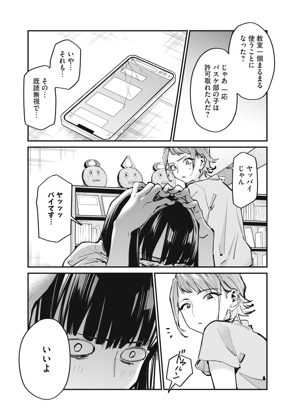 SUNNYシックスティーン 第11話 - 3