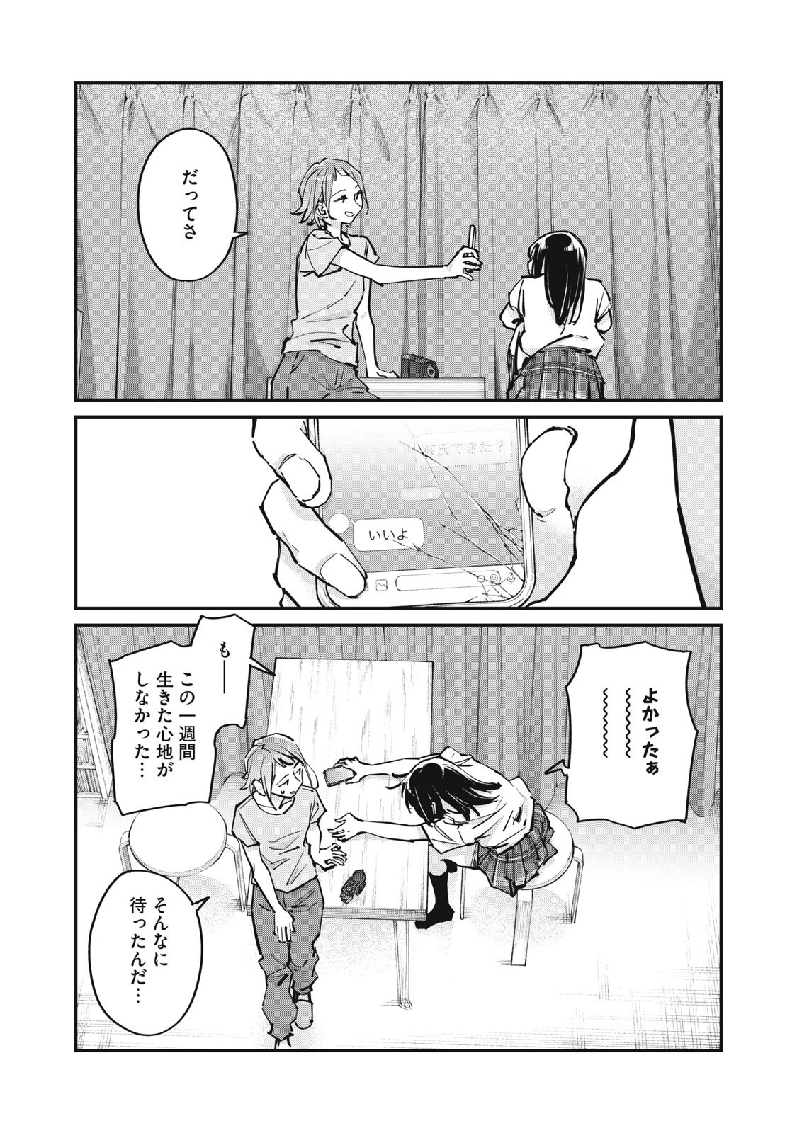 SUNNYシックスティーン 第11話 - 4