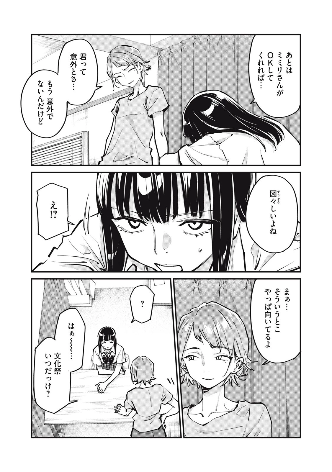 SUNNYシックスティーン 第11話 - 5