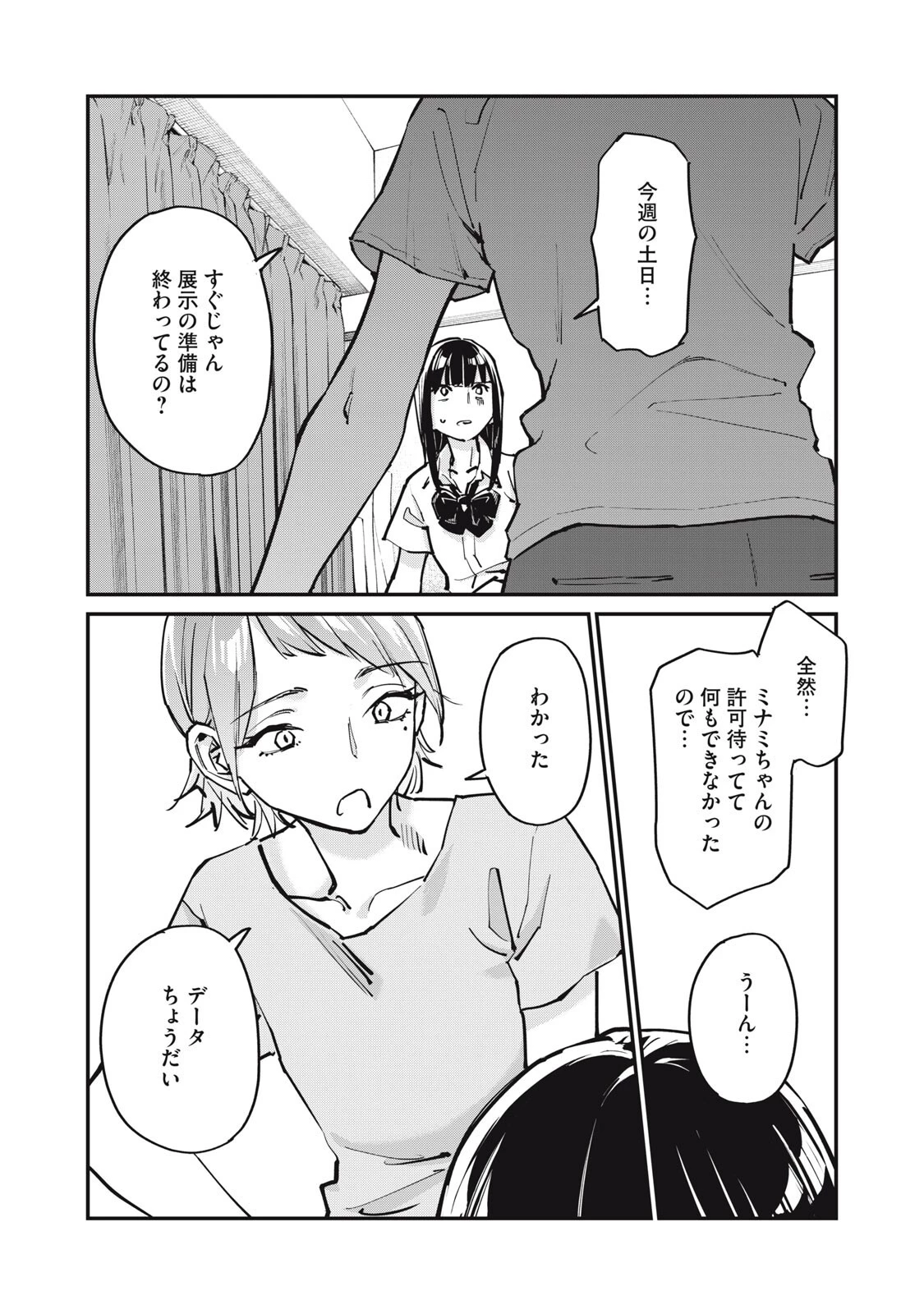 SUNNYシックスティーン 第11話 - 6