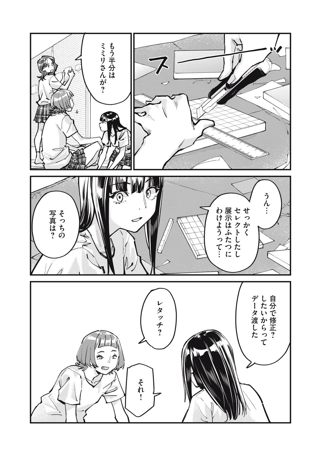 SUNNYシックスティーン 第11話 - 7