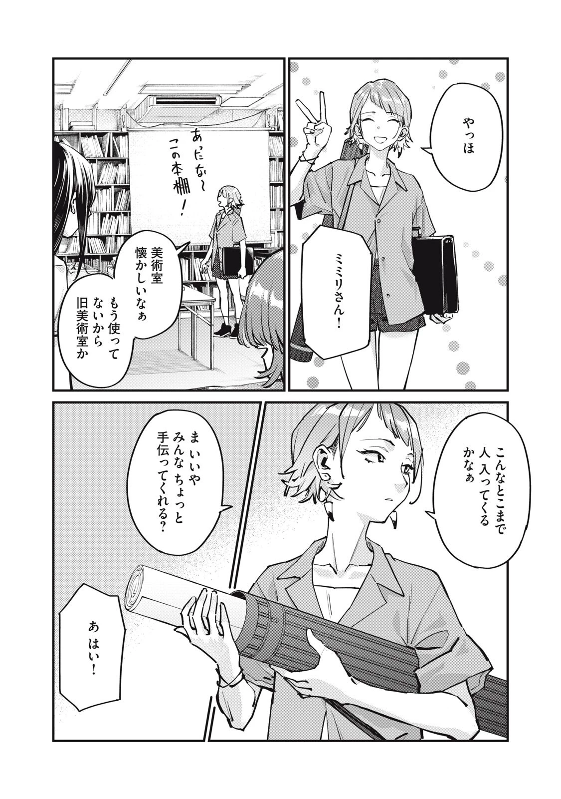 SUNNYシックスティーン 第11話 - 8