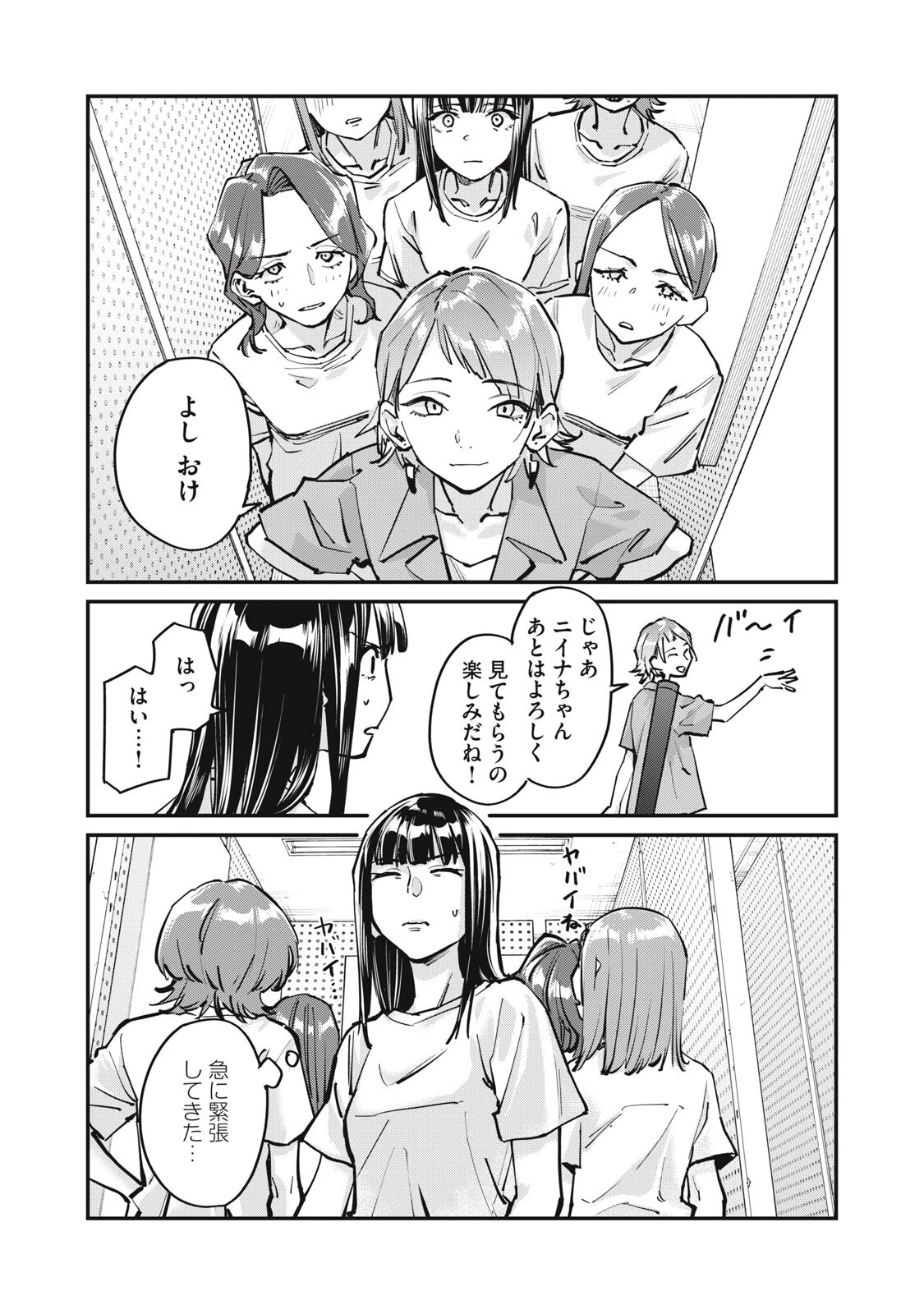 SUNNYシックスティーン 第11話 - 9