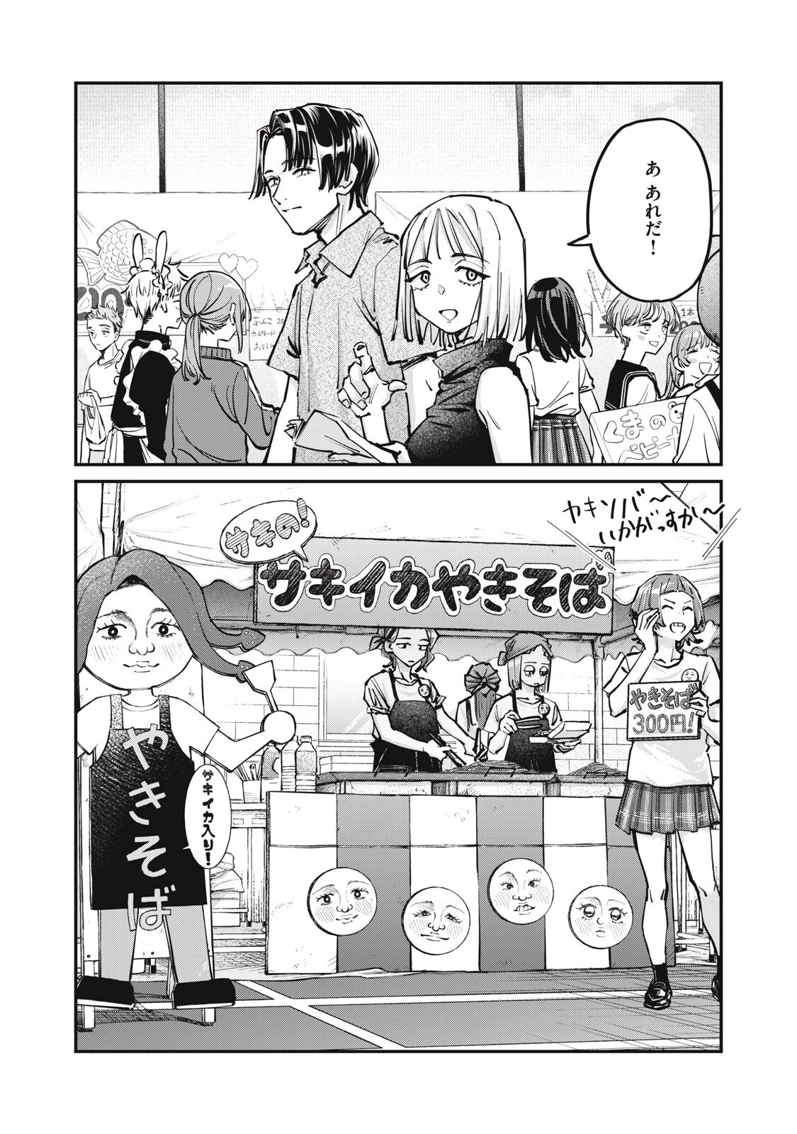 SUNNYシックスティーン 第11話 - 11