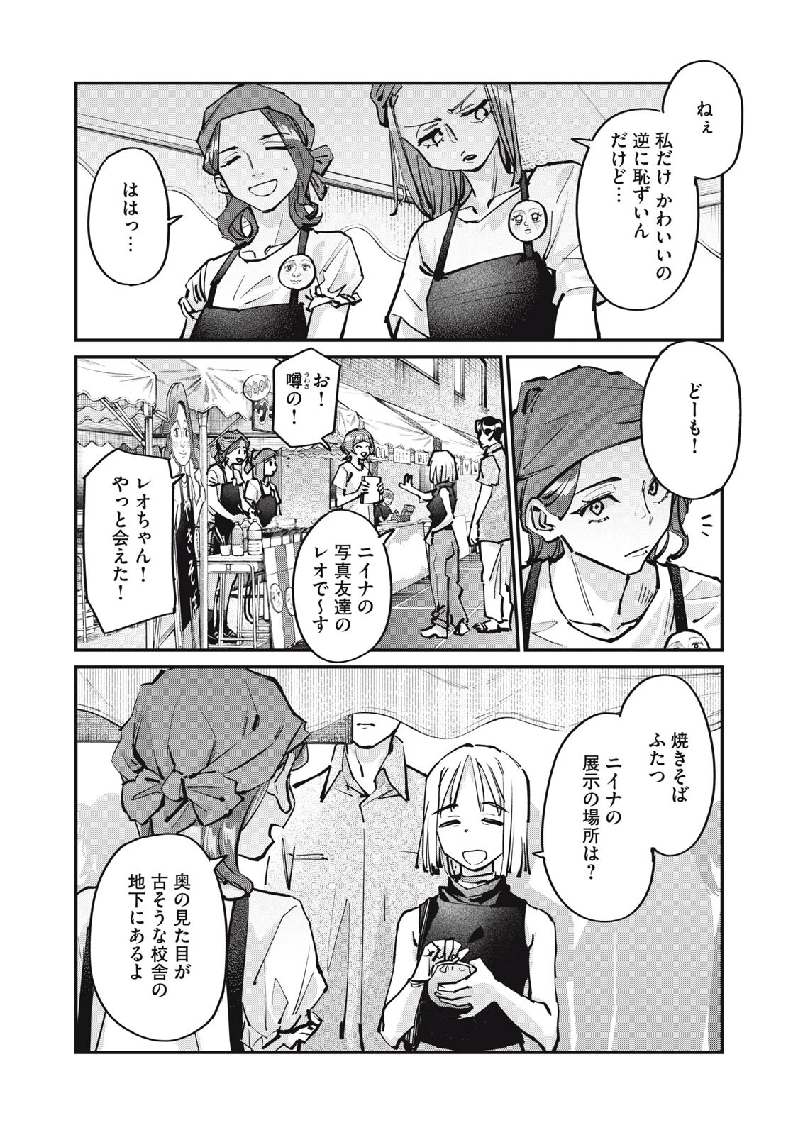 SUNNYシックスティーン 第11話 - 12