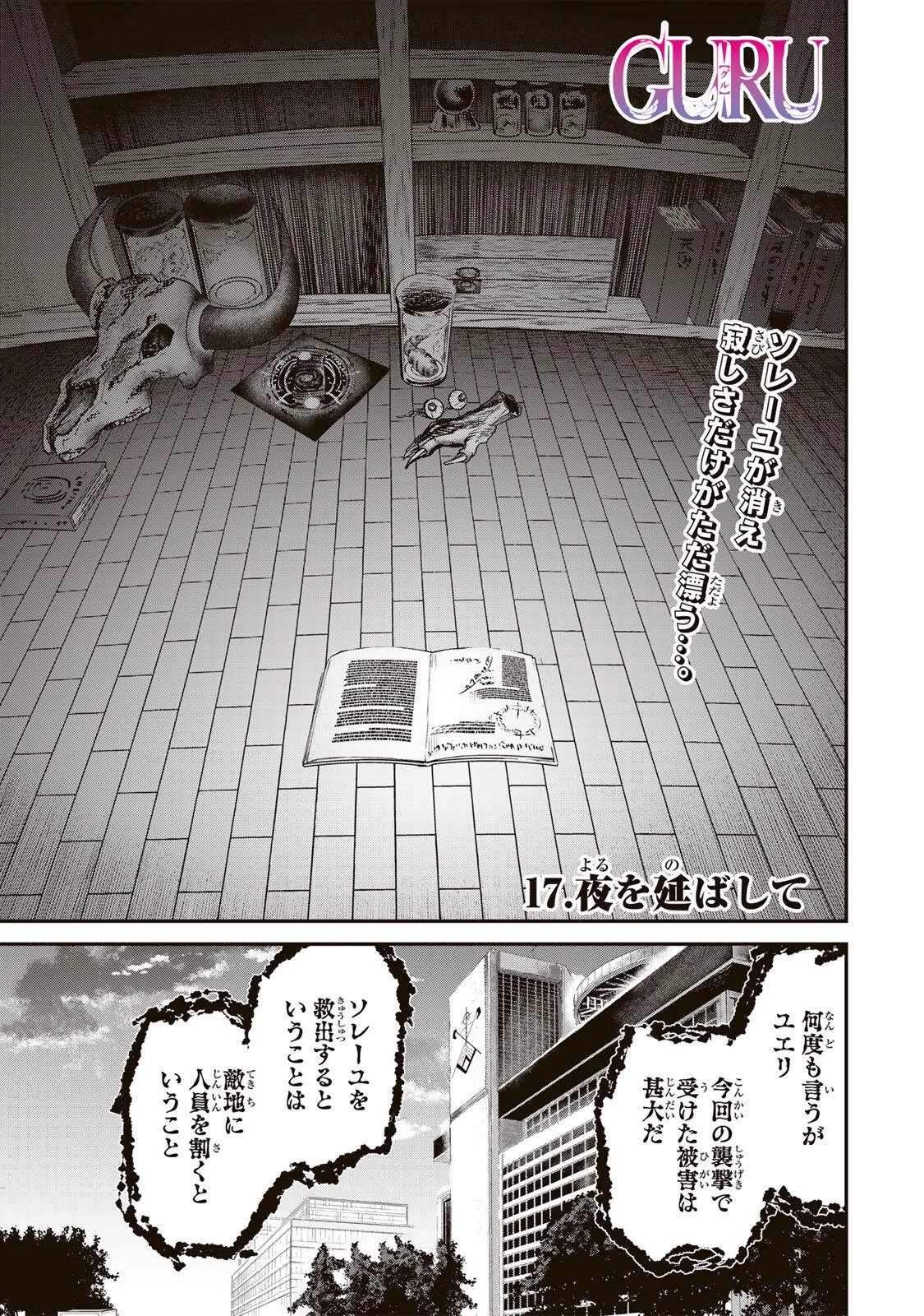 Guru 第17話 - 1