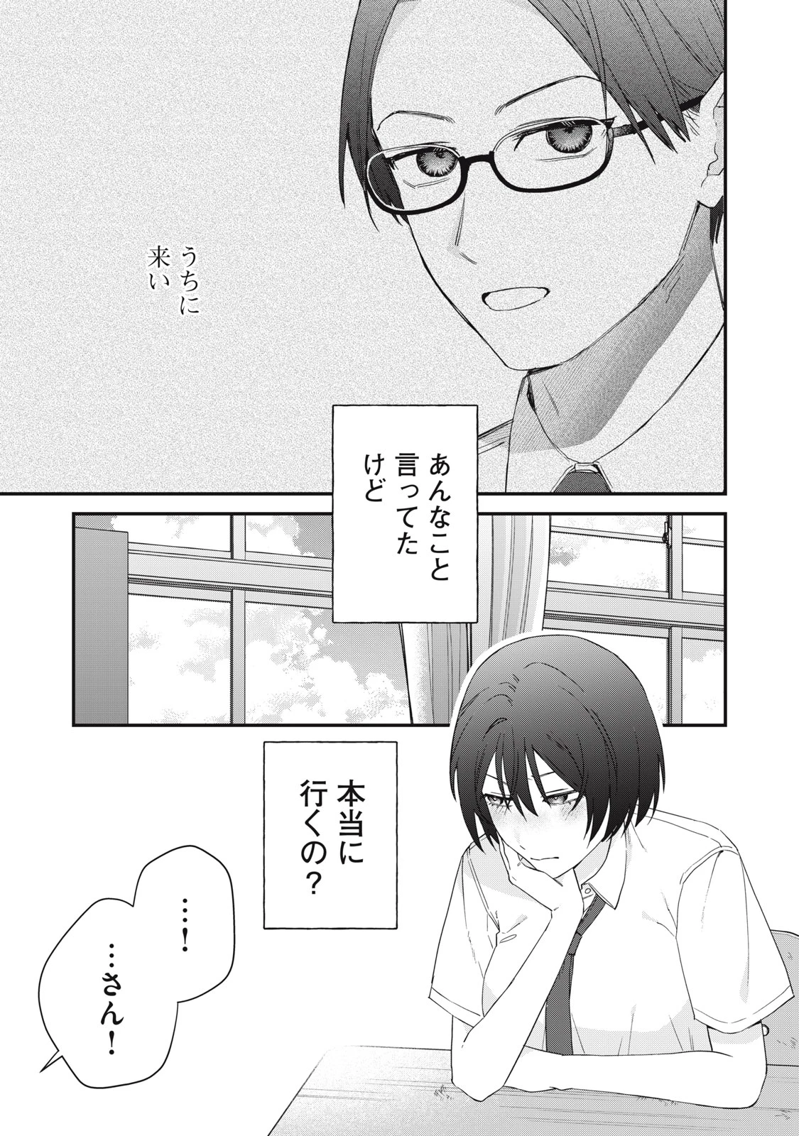 ひとくちちょうだい 第14話 - 1