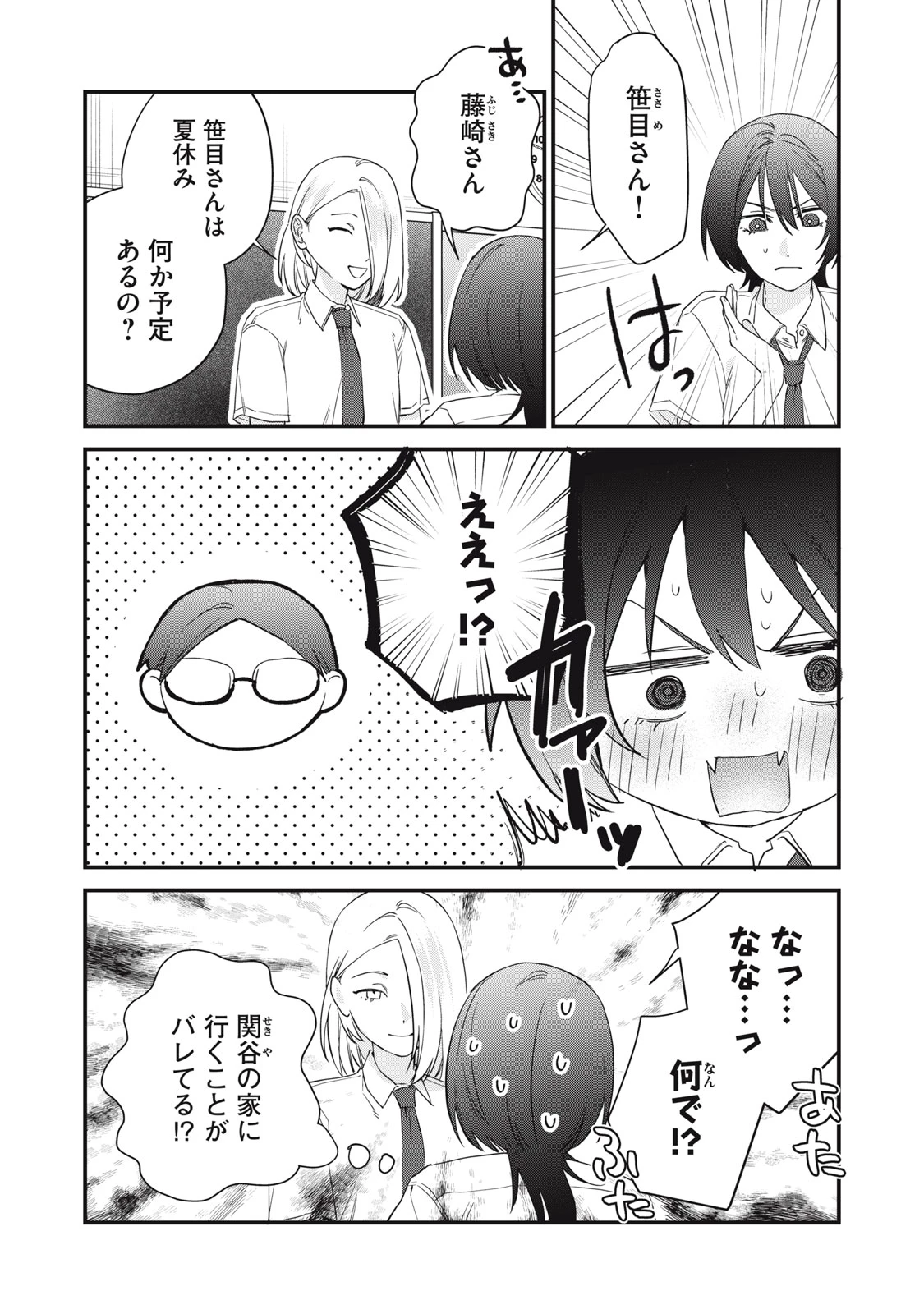 ひとくちちょうだい 第14話 - 2