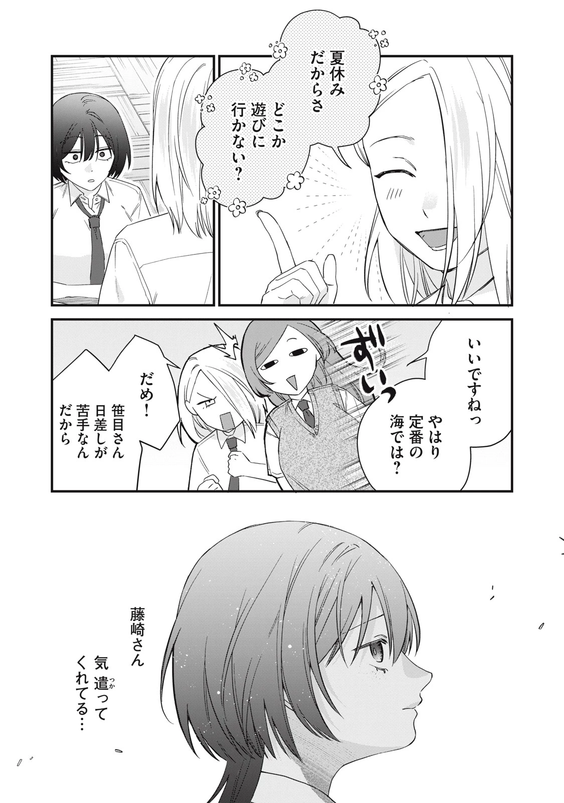 ひとくちちょうだい 第14話 - 3