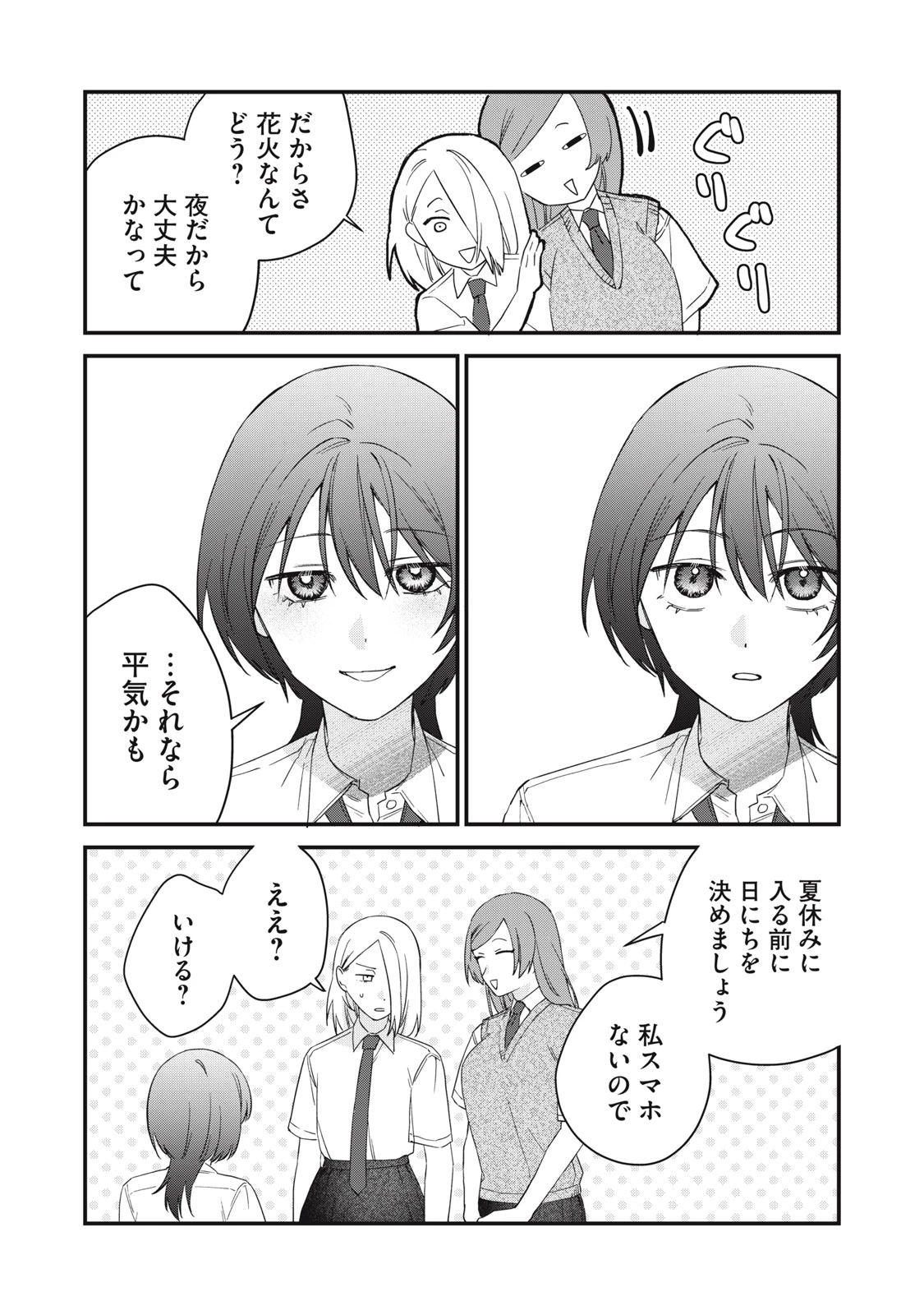 ひとくちちょうだい 第14話 - 4