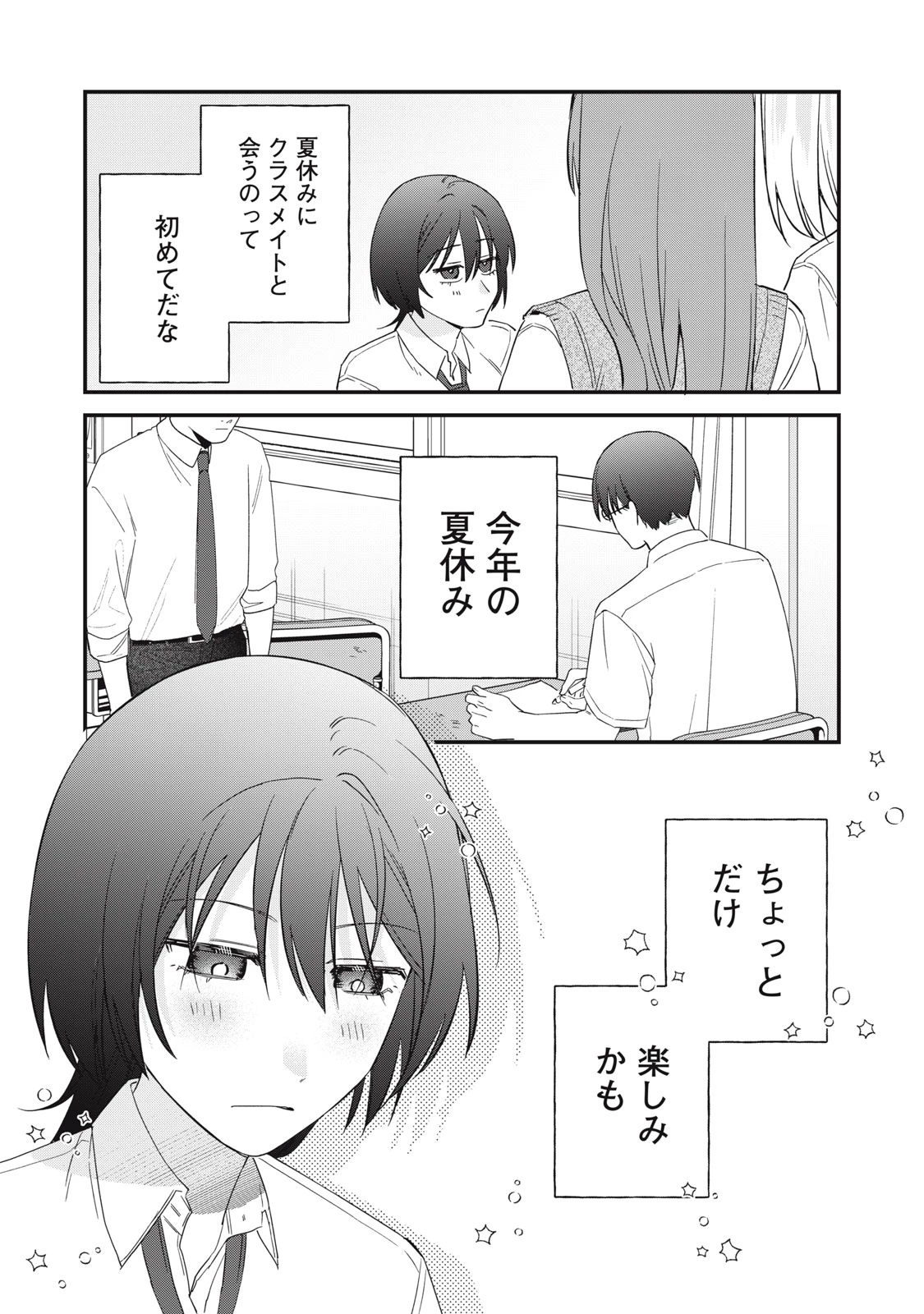 ひとくちちょうだい 第14話 - 5