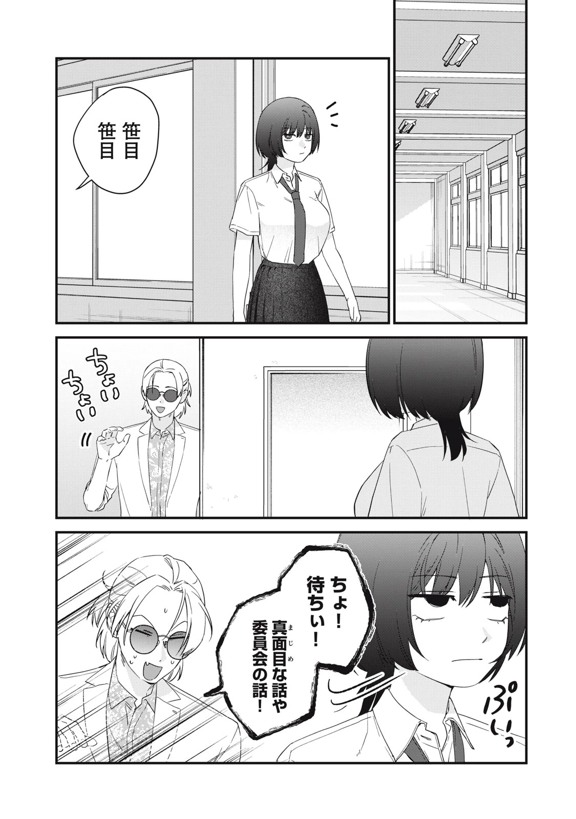 ひとくちちょうだい 第14話 - 6