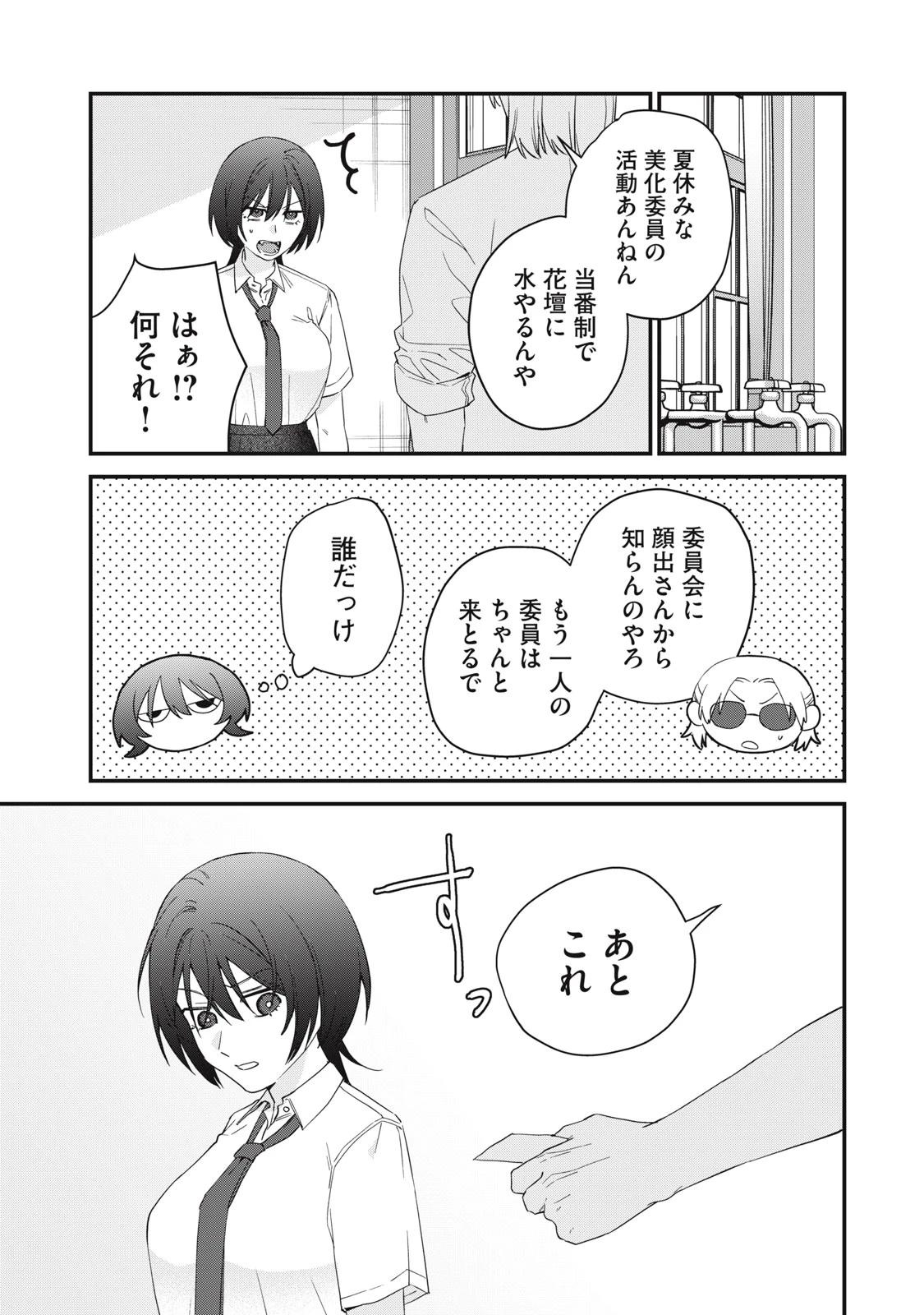 ひとくちちょうだい 第14話 - 7