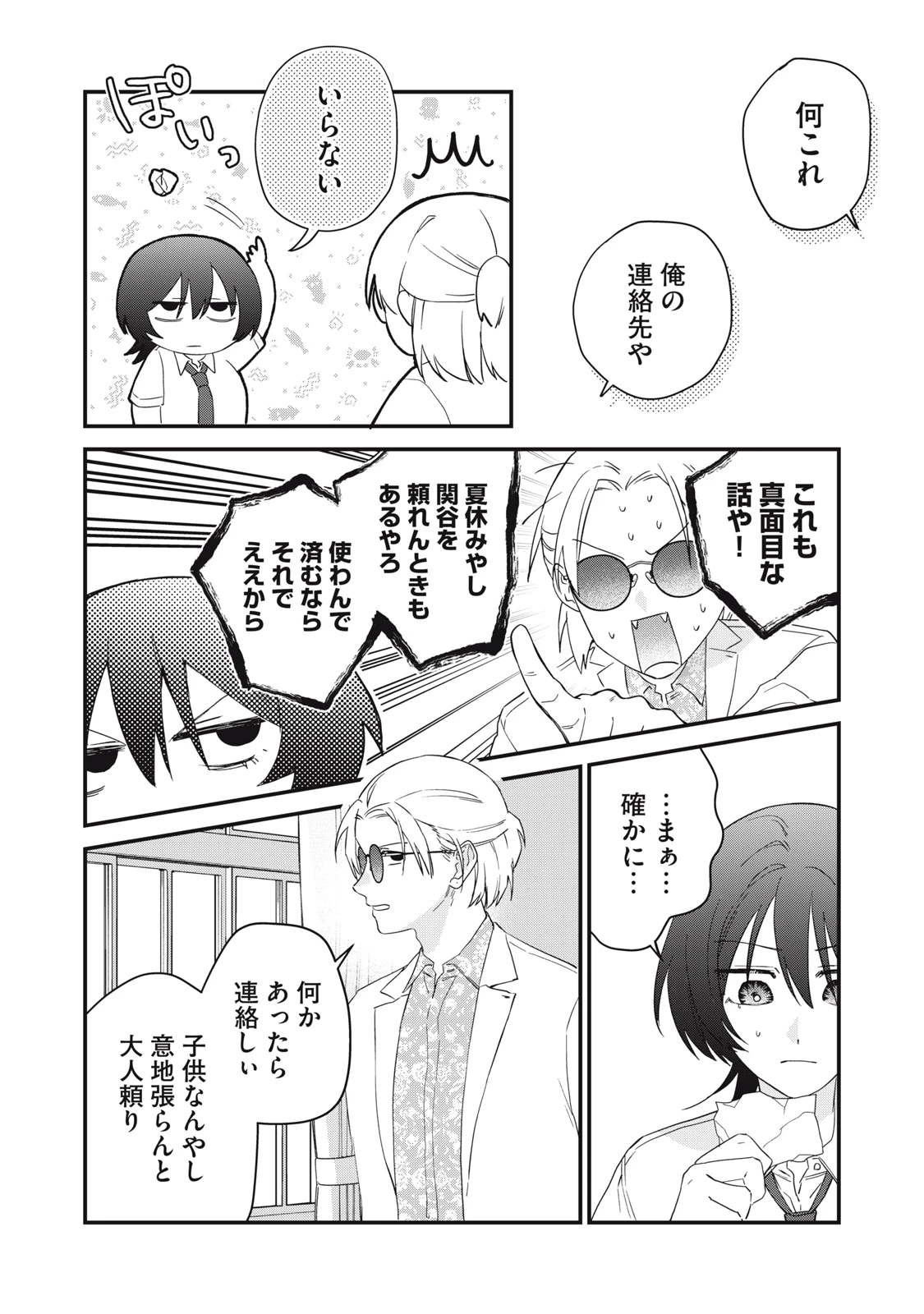 ひとくちちょうだい 第14話 - 8