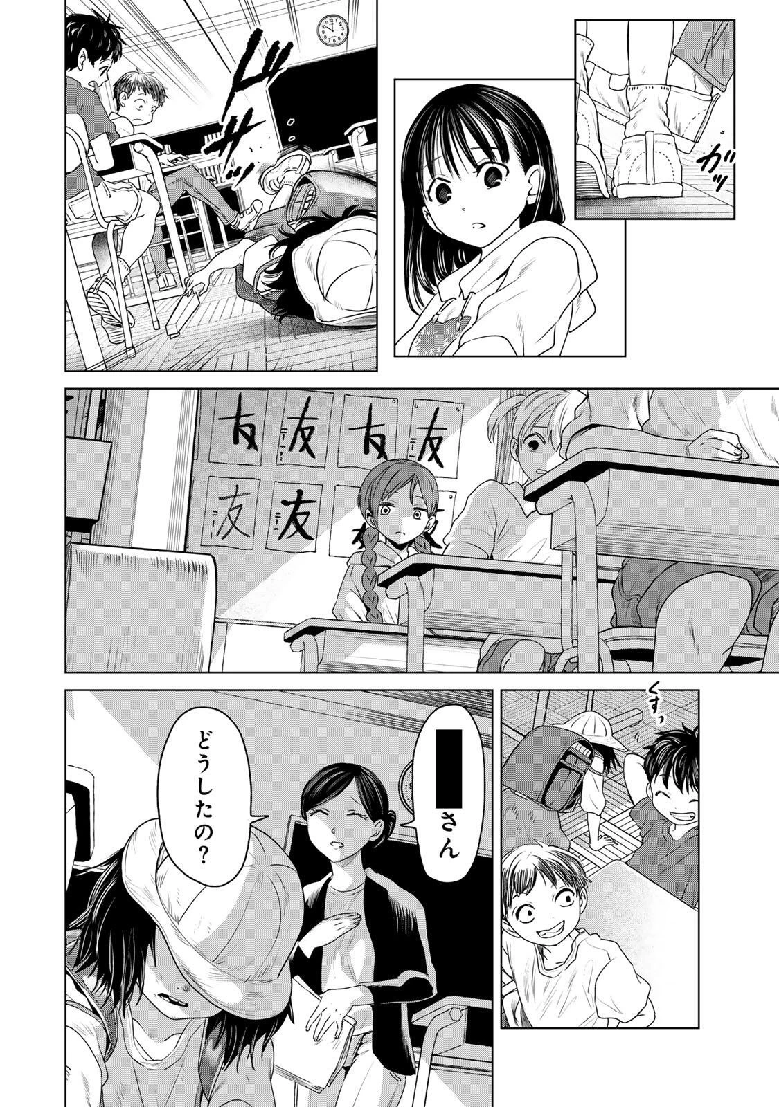 花子狩り 第10話 - 4