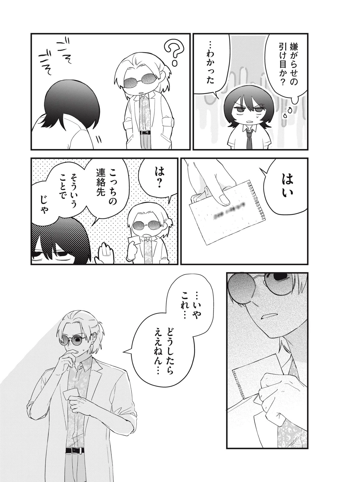 ひとくちちょうだい 第14話 - 9