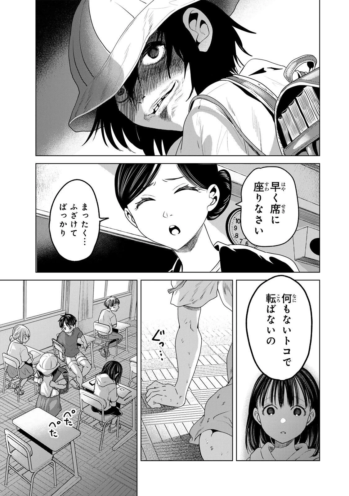 花子狩り 第10話 - 5